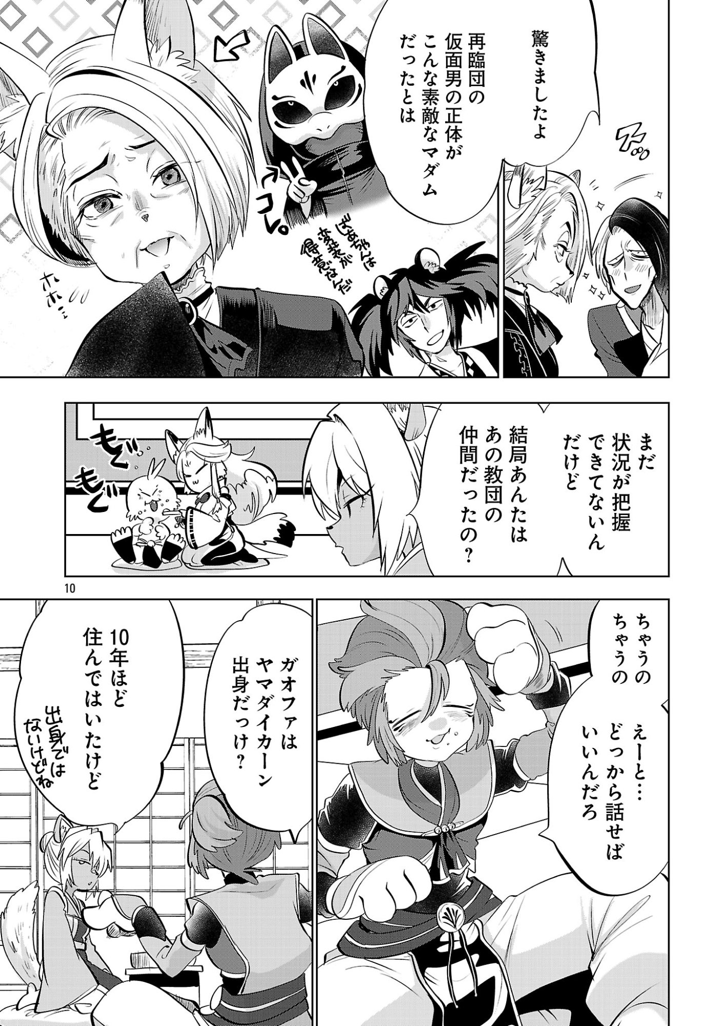 ISEKAI TENSEI OJISAN WA SHIZUKA NI KURASHITAI Chap 17.1 - Pic 12