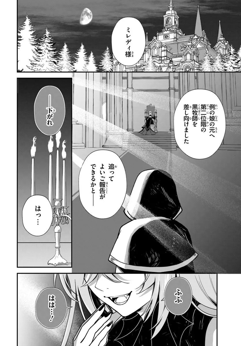 SHINIGAMI SHOUJO WA KAGE KARA OSHI WO NAGAMETAI ─AKUYAKU NI TS TENSEI SHITA KEDO, KOSSORI GENSAKU CHARACTER WO KANSATSU SHI NI IKIMASU!─ Chap 5.2 - Pic 12