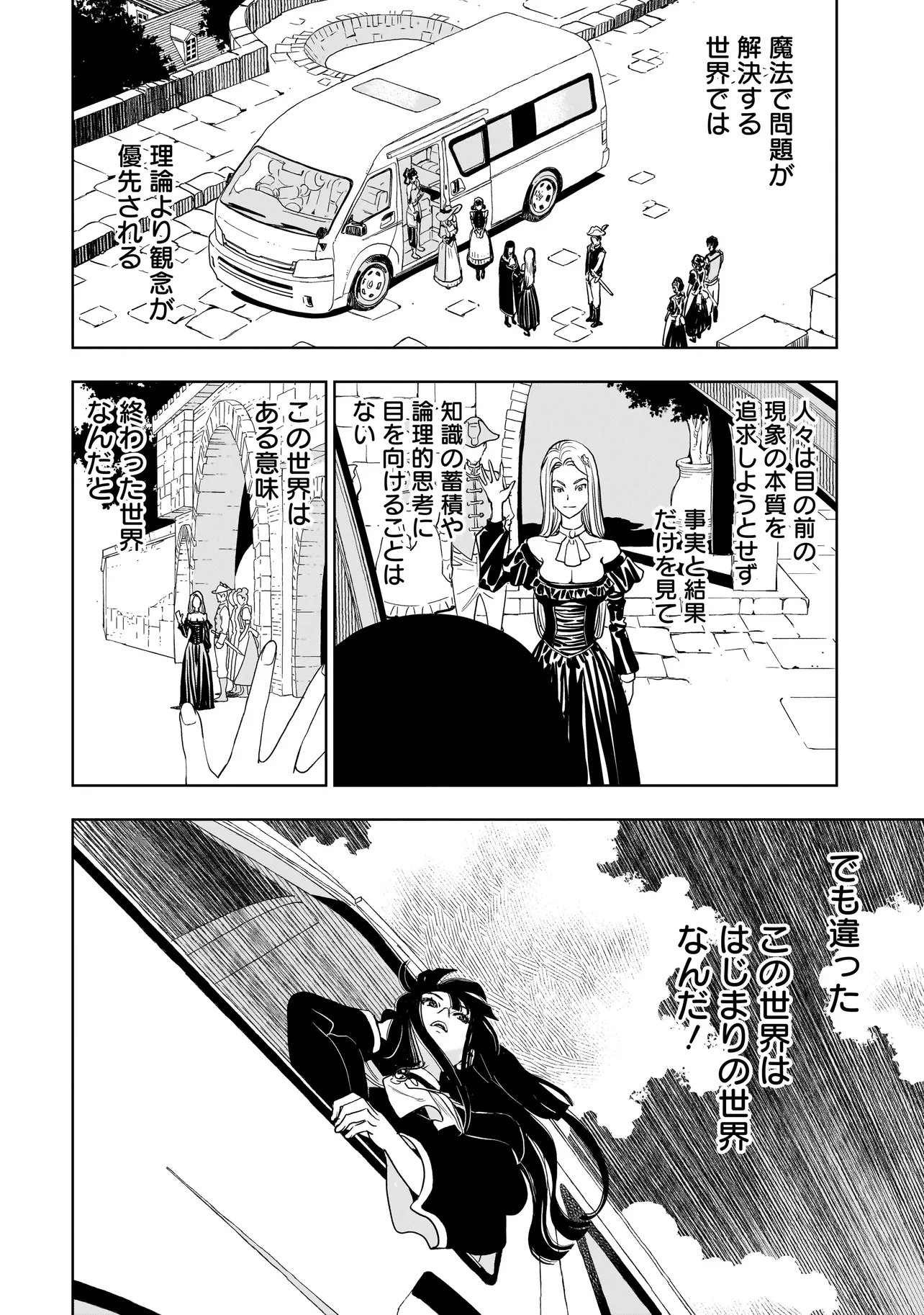 TSUIHOU REIJOU, CRAFT SHINAGARA CAMPING CAR DE ISEKAI WO TABI SHIMASU Chap 7.2 - Pic 12
