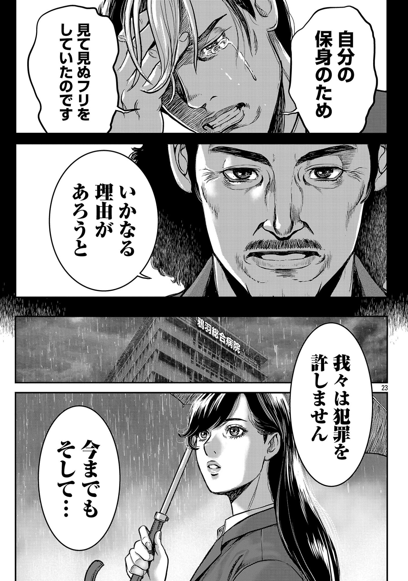 WARUHAME: MARUHI SENNYUU SOUSAKAN AGASA Chap 28.2 - Pic 12