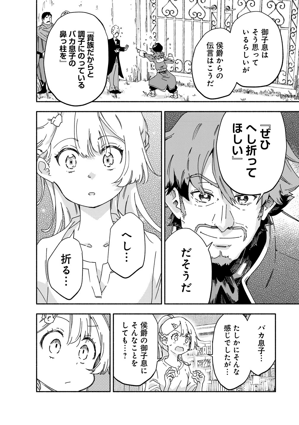 SEINARU KAGO MOCHI REIJOU WA, KISHI WO MEZASITE IRU NODE SEIJO NI WA NARIMASEN. Chap 12 - Pic 12