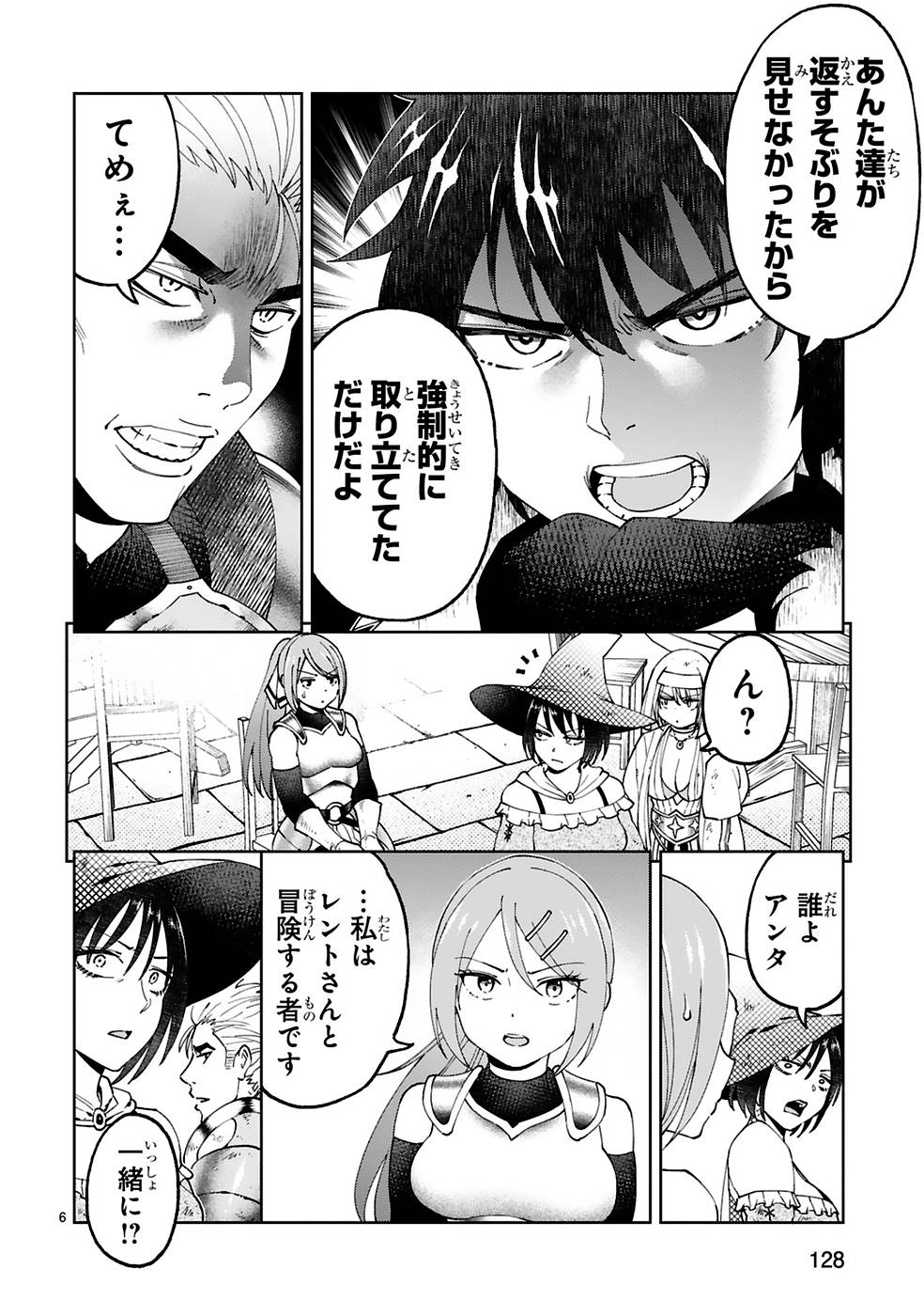 KASHITA MARYOKU WA [REVO BARAI] DE KYOUSEI CHOUSHUU ~YOUZUMI TO PARTY TSUIHOU SARETA ORE WA, KAWAII SUPPORT YOUSEI TO ISSHO NI TORITATETA MARYOKU WO UNYOU SHITE SAIKYOU WO MEZASU Chap 13 - Pic 6