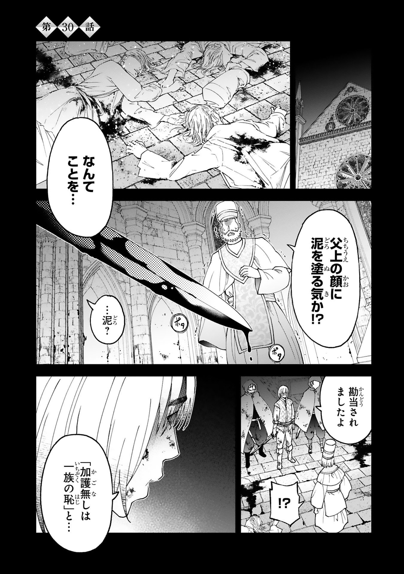 KASHITA MARYOKU WA [REVO BARAI] DE KYOUSEI CHOUSHUU ~YOUZUMI TO PARTY TSUIHOU SARETA ORE WA, KAWAII SUPPORT YOUSEI TO ISSHO NI TORITATETA MARYOKU WO UNYOU SHITE SAIKYOU WO MEZASU Chap 30 - Pic 1