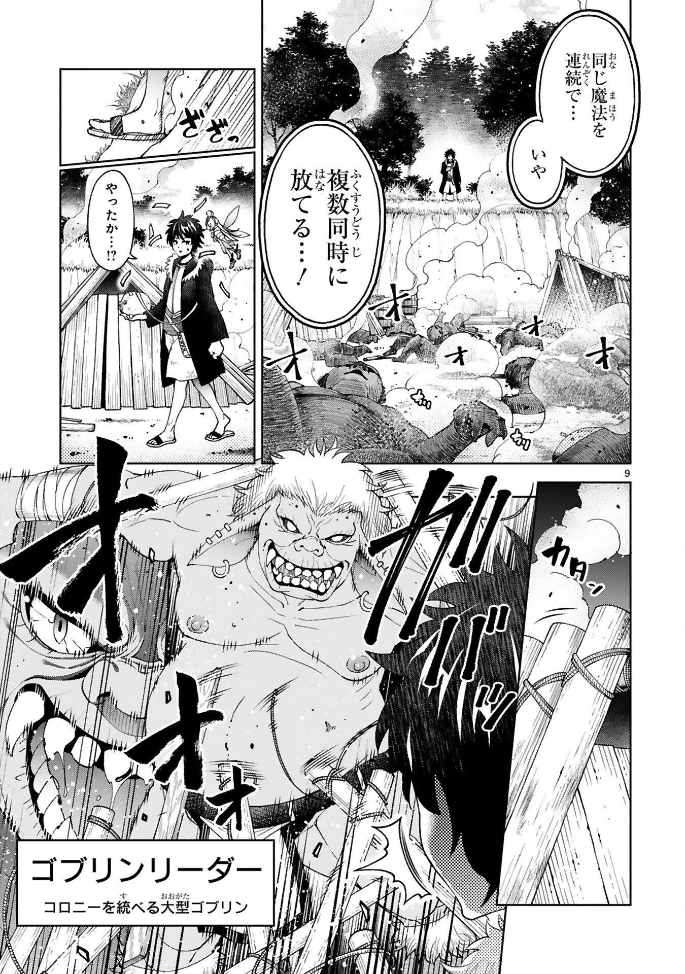 KASHITA MARYOKU WA [REVO BARAI] DE KYOUSEI CHOUSHUU ~YOUZUMI TO PARTY TSUIHOU SARETA ORE WA, KAWAII SUPPORT YOUSEI TO ISSHO NI TORITATETA MARYOKU WO UNYOU SHITE SAIKYOU WO MEZASU Chap 6 - Pic 9