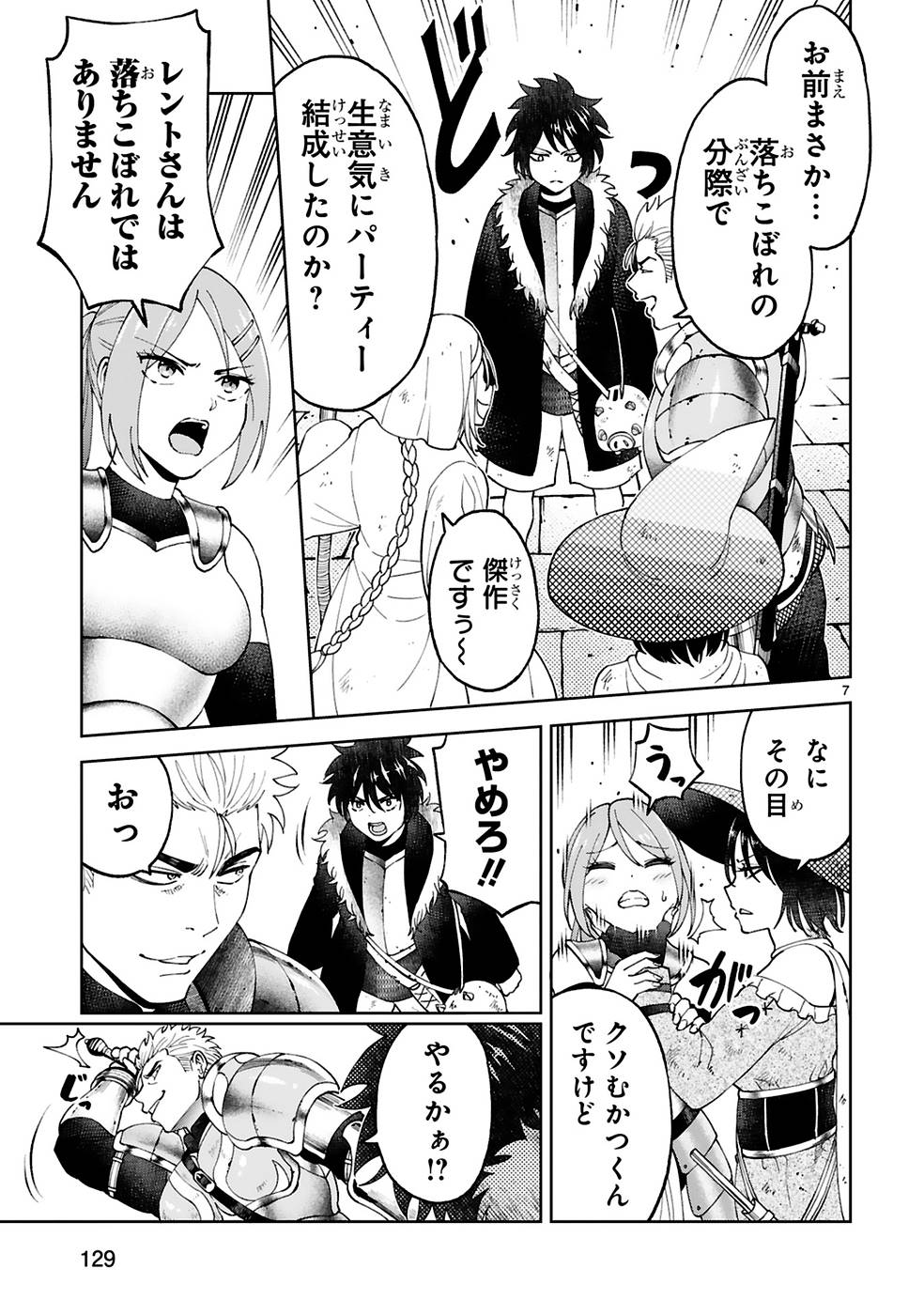 KASHITA MARYOKU WA [REVO BARAI] DE KYOUSEI CHOUSHUU ~YOUZUMI TO PARTY TSUIHOU SARETA ORE WA, KAWAII SUPPORT YOUSEI TO ISSHO NI TORITATETA MARYOKU WO UNYOU SHITE SAIKYOU WO MEZASU Chap 13 - Pic 7