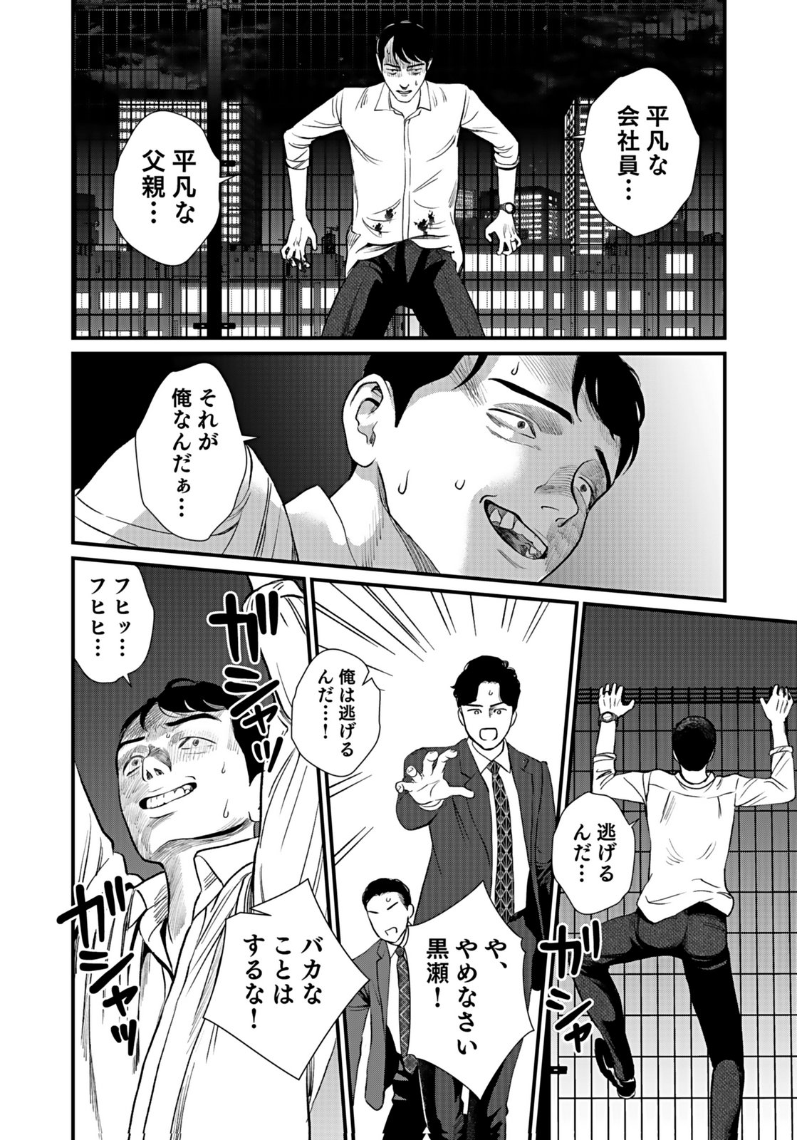 10-NEN GOSHI NO FUKUSHUU Chap 9 - Pic 26