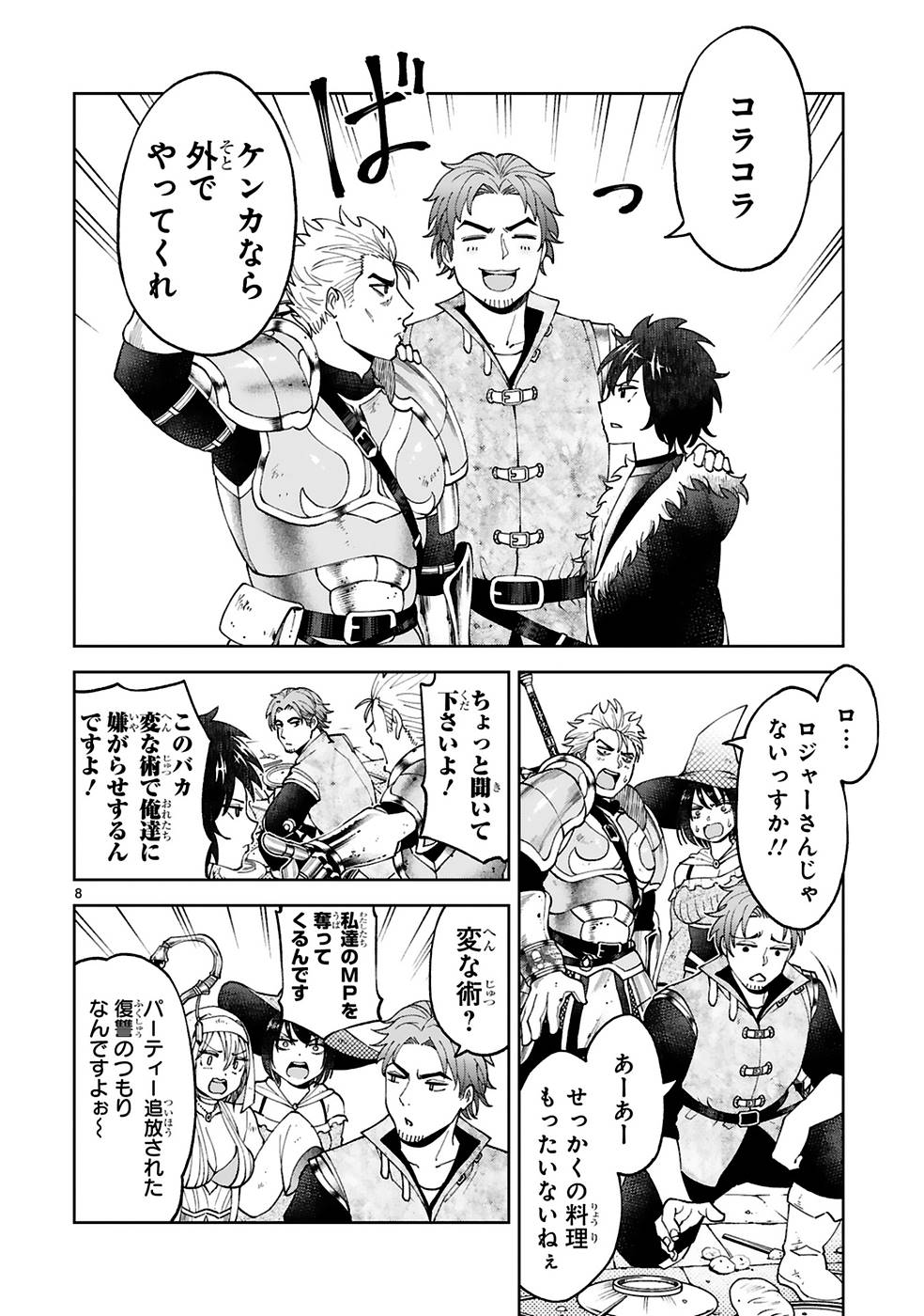 KASHITA MARYOKU WA [REVO BARAI] DE KYOUSEI CHOUSHUU ~YOUZUMI TO PARTY TSUIHOU SARETA ORE WA, KAWAII SUPPORT YOUSEI TO ISSHO NI TORITATETA MARYOKU WO UNYOU SHITE SAIKYOU WO MEZASU Chap 13 - Pic 8