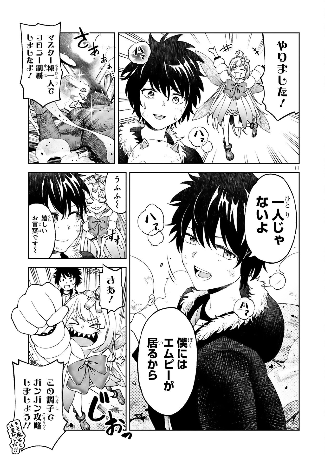 KASHITA MARYOKU WA [REVO BARAI] DE KYOUSEI CHOUSHUU ~YOUZUMI TO PARTY TSUIHOU SARETA ORE WA, KAWAII SUPPORT YOUSEI TO ISSHO NI TORITATETA MARYOKU WO UNYOU SHITE SAIKYOU WO MEZASU Chap 6 - Pic 11