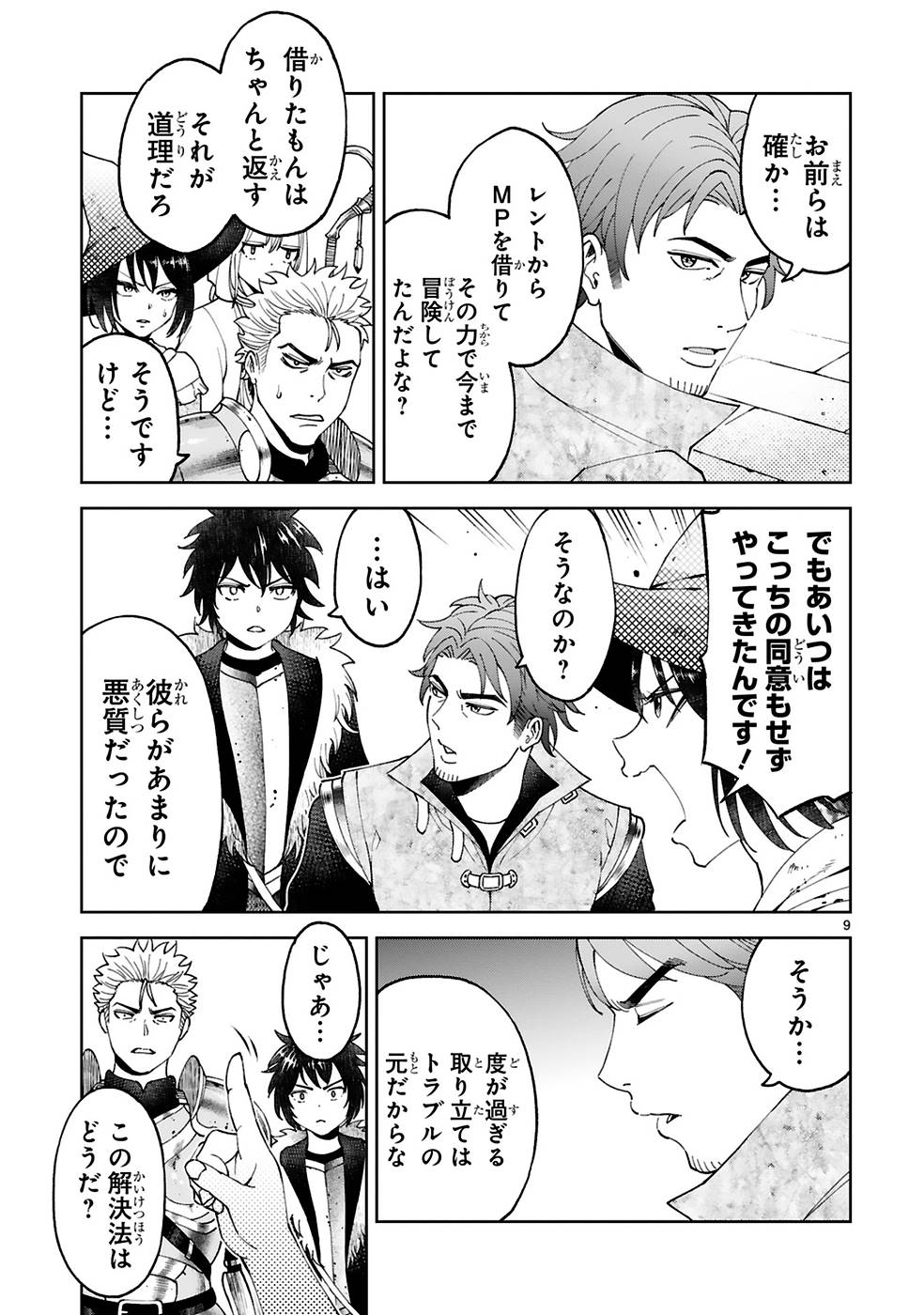 KASHITA MARYOKU WA [REVO BARAI] DE KYOUSEI CHOUSHUU ~YOUZUMI TO PARTY TSUIHOU SARETA ORE WA, KAWAII SUPPORT YOUSEI TO ISSHO NI TORITATETA MARYOKU WO UNYOU SHITE SAIKYOU WO MEZASU Chap 13 - Pic 9