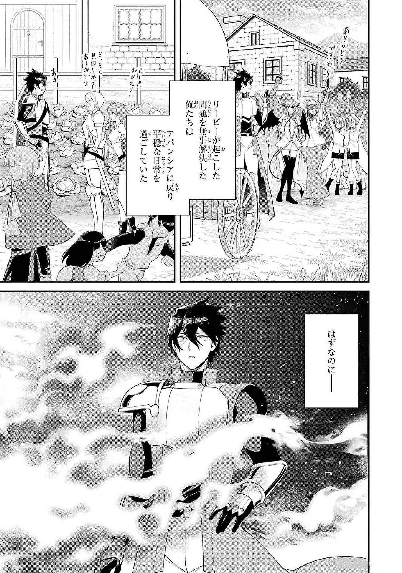 THE LABYRINTH RAIDS OF THE ULTIMATE TANK ~THE TANK POSSESSING A RARE 9,999 ENDURANCE SKILL WAS EXPELLED FROM THE HERO PARTY~ Chap 50 - Pic 1