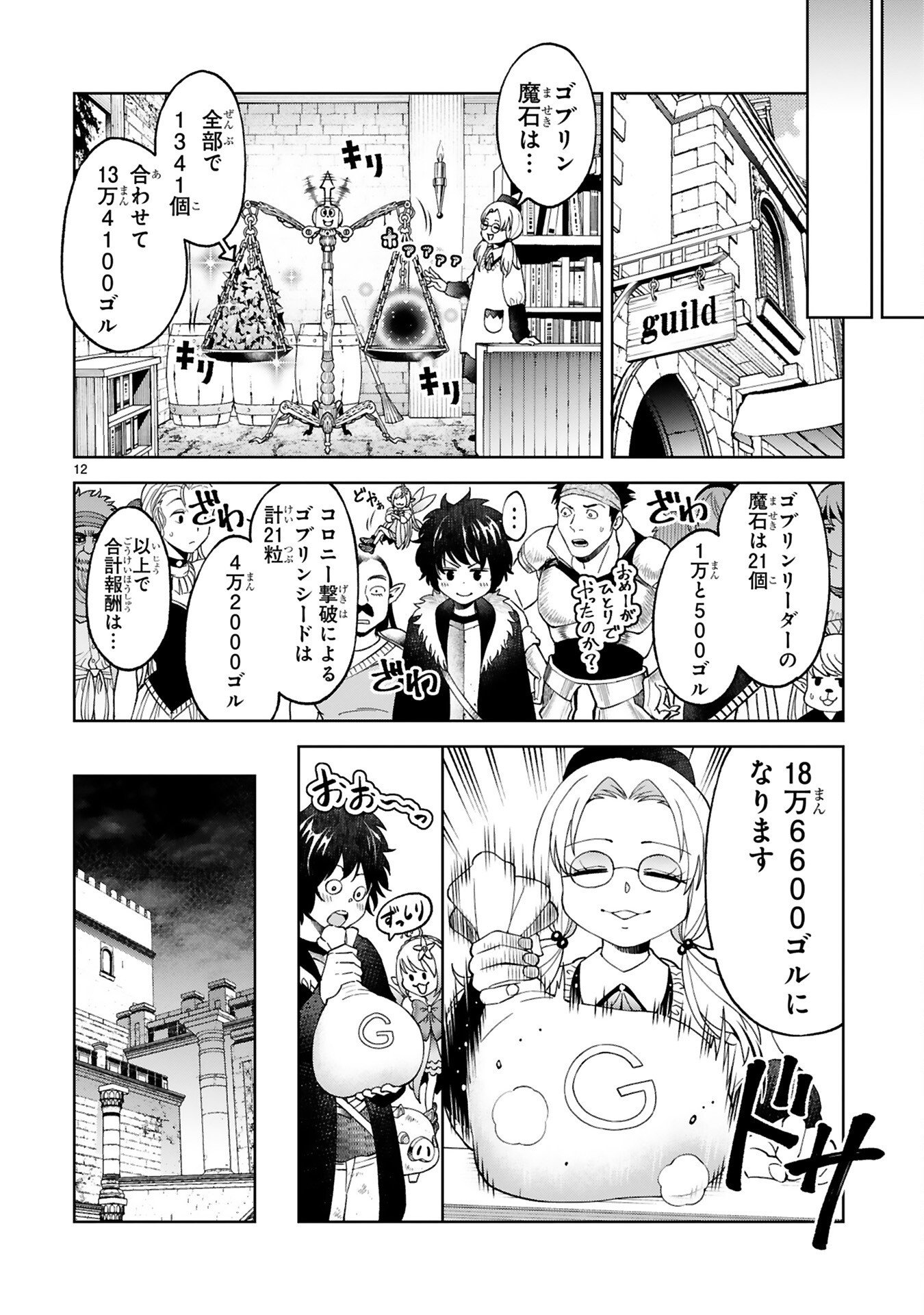 KASHITA MARYOKU WA [REVO BARAI] DE KYOUSEI CHOUSHUU ~YOUZUMI TO PARTY TSUIHOU SARETA ORE WA, KAWAII SUPPORT YOUSEI TO ISSHO NI TORITATETA MARYOKU WO UNYOU SHITE SAIKYOU WO MEZASU Chap 6 - Pic 12