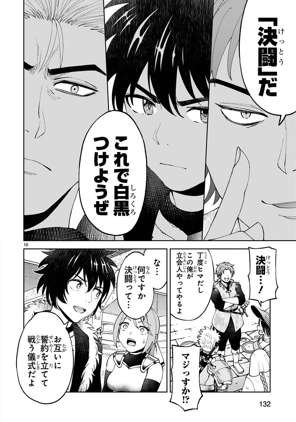 KASHITA MARYOKU WA [REVO BARAI] DE KYOUSEI CHOUSHUU ~YOUZUMI TO PARTY TSUIHOU SARETA ORE WA, KAWAII SUPPORT YOUSEI TO ISSHO NI TORITATETA MARYOKU WO UNYOU SHITE SAIKYOU WO MEZASU Chap 13 - Pic 10