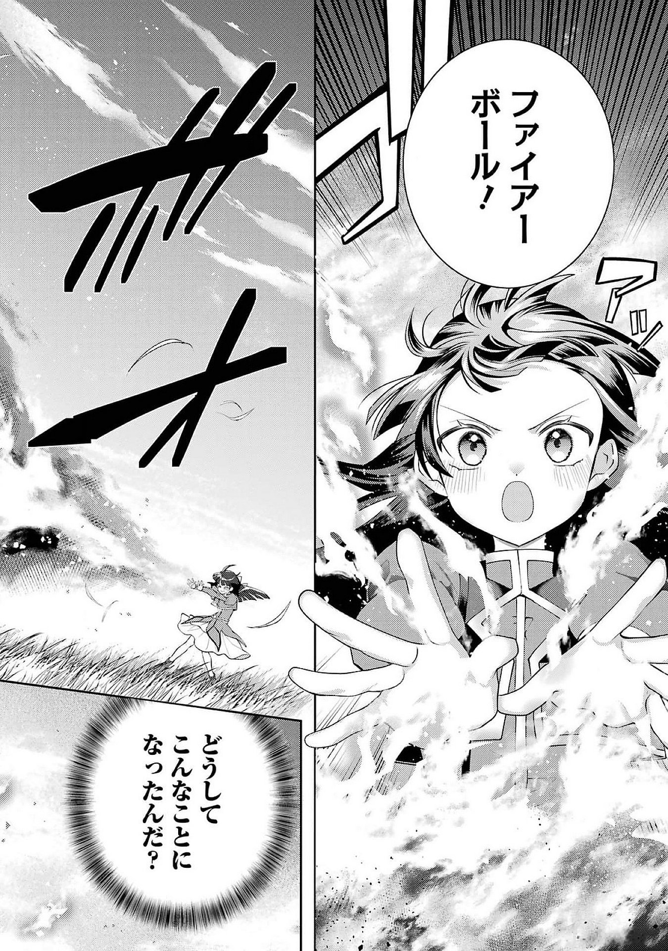 THE LABYRINTH RAIDS OF THE ULTIMATE TANK ~THE TANK POSSESSING A RARE 9,999 ENDURANCE SKILL WAS EXPELLED FROM THE HERO PARTY~ Chap 50 - Pic 2