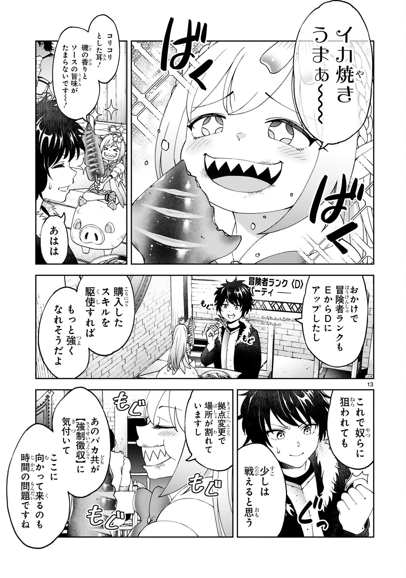 KASHITA MARYOKU WA [REVO BARAI] DE KYOUSEI CHOUSHUU ~YOUZUMI TO PARTY TSUIHOU SARETA ORE WA, KAWAII SUPPORT YOUSEI TO ISSHO NI TORITATETA MARYOKU WO UNYOU SHITE SAIKYOU WO MEZASU Chap 6 - Pic 13