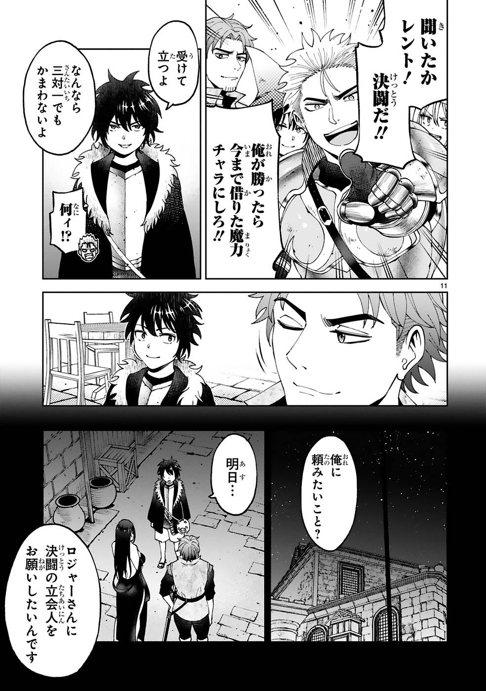KASHITA MARYOKU WA [REVO BARAI] DE KYOUSEI CHOUSHUU ~YOUZUMI TO PARTY TSUIHOU SARETA ORE WA, KAWAII SUPPORT YOUSEI TO ISSHO NI TORITATETA MARYOKU WO UNYOU SHITE SAIKYOU WO MEZASU Chap 13 - Pic 11