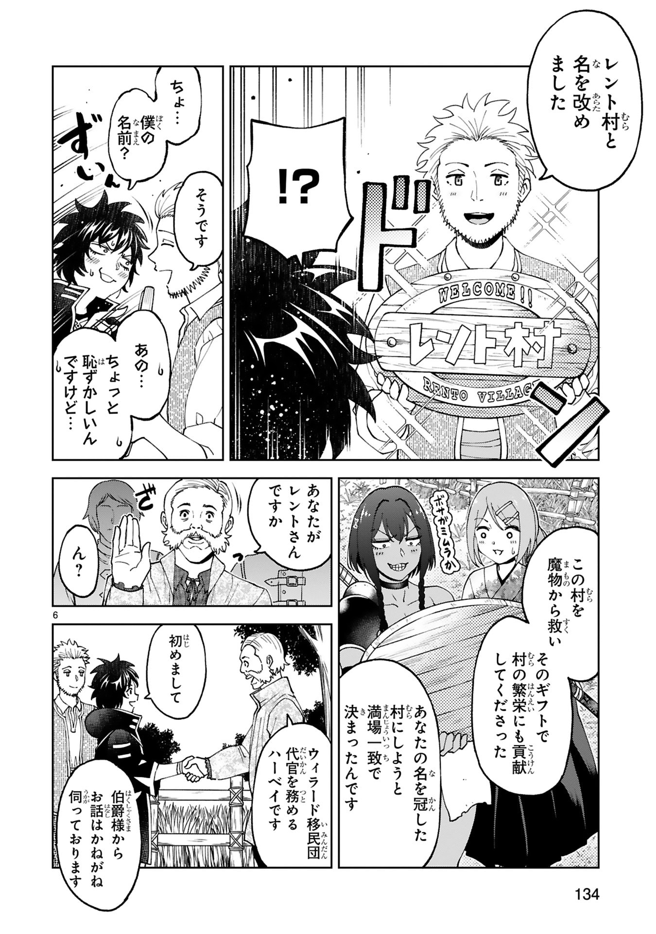 KASHITA MARYOKU WA [REVO BARAI] DE KYOUSEI CHOUSHUU ~YOUZUMI TO PARTY TSUIHOU SARETA ORE WA, KAWAII SUPPORT YOUSEI TO ISSHO NI TORITATETA MARYOKU WO UNYOU SHITE SAIKYOU WO MEZASU Chap 30 - Pic 6