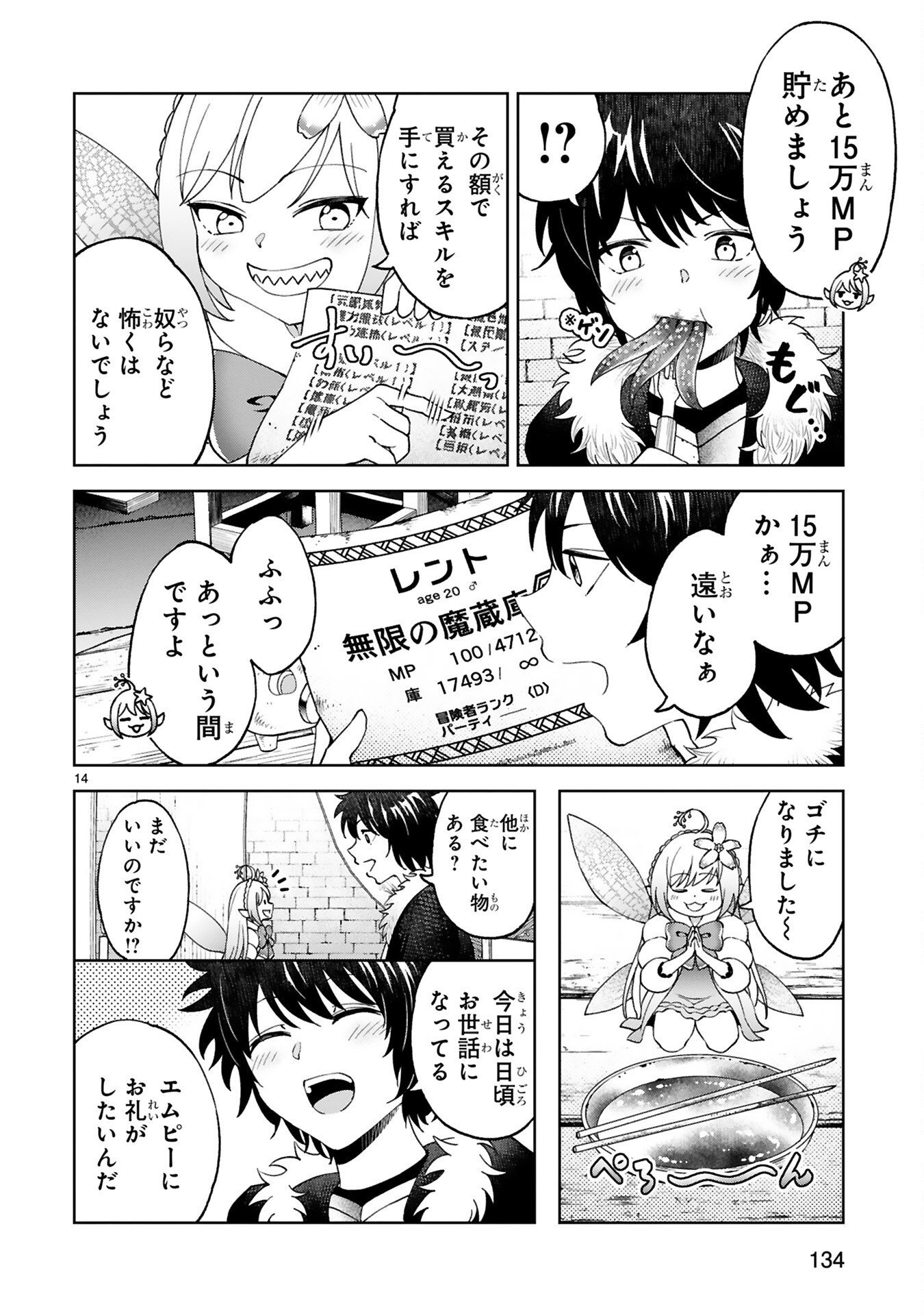 KASHITA MARYOKU WA [REVO BARAI] DE KYOUSEI CHOUSHUU ~YOUZUMI TO PARTY TSUIHOU SARETA ORE WA, KAWAII SUPPORT YOUSEI TO ISSHO NI TORITATETA MARYOKU WO UNYOU SHITE SAIKYOU WO MEZASU Chap 6 - Pic 14