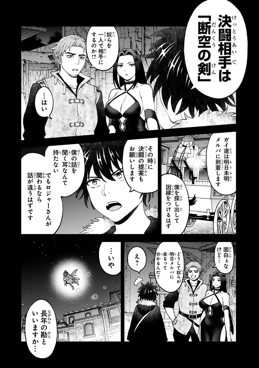 KASHITA MARYOKU WA [REVO BARAI] DE KYOUSEI CHOUSHUU ~YOUZUMI TO PARTY TSUIHOU SARETA ORE WA, KAWAII SUPPORT YOUSEI TO ISSHO NI TORITATETA MARYOKU WO UNYOU SHITE SAIKYOU WO MEZASU Chap 13 - Pic 12