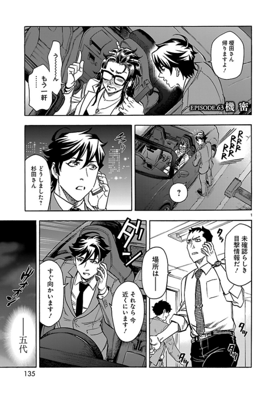 KAMEN RIDER KUUGA Chap 63 - Pic 1