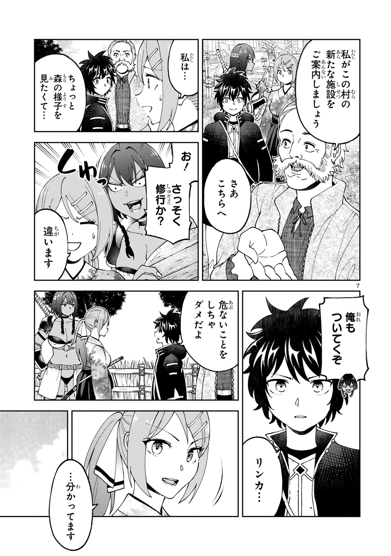 KASHITA MARYOKU WA [REVO BARAI] DE KYOUSEI CHOUSHUU ~YOUZUMI TO PARTY TSUIHOU SARETA ORE WA, KAWAII SUPPORT YOUSEI TO ISSHO NI TORITATETA MARYOKU WO UNYOU SHITE SAIKYOU WO MEZASU Chap 30 - Pic 7