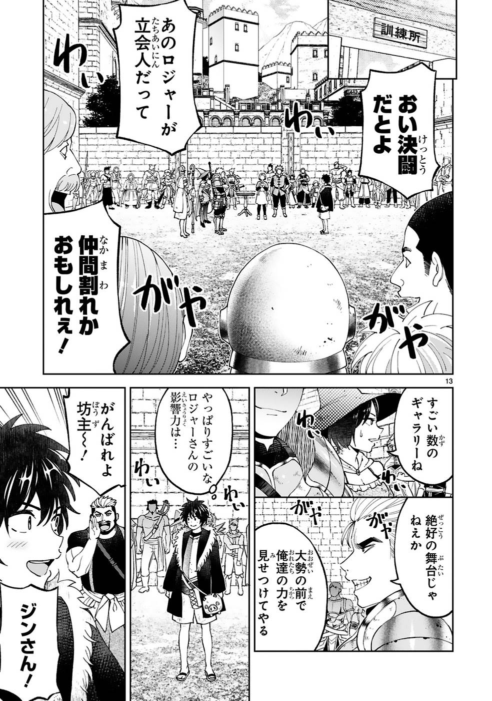 KASHITA MARYOKU WA [REVO BARAI] DE KYOUSEI CHOUSHUU ~YOUZUMI TO PARTY TSUIHOU SARETA ORE WA, KAWAII SUPPORT YOUSEI TO ISSHO NI TORITATETA MARYOKU WO UNYOU SHITE SAIKYOU WO MEZASU Chap 13 - Pic 13