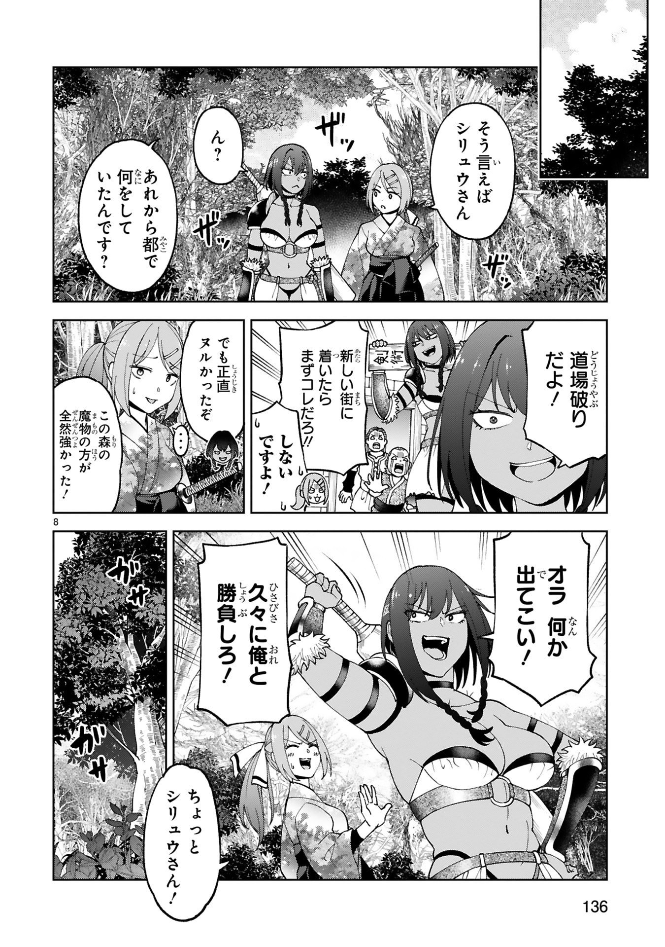 KASHITA MARYOKU WA [REVO BARAI] DE KYOUSEI CHOUSHUU ~YOUZUMI TO PARTY TSUIHOU SARETA ORE WA, KAWAII SUPPORT YOUSEI TO ISSHO NI TORITATETA MARYOKU WO UNYOU SHITE SAIKYOU WO MEZASU Chap 30 - Pic 8