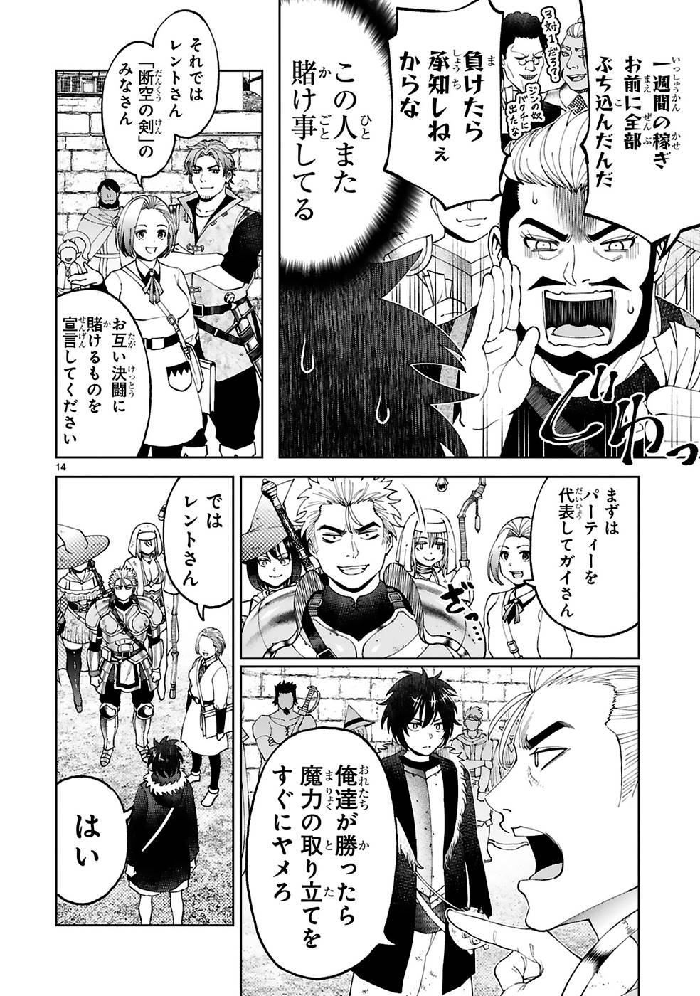 KASHITA MARYOKU WA [REVO BARAI] DE KYOUSEI CHOUSHUU ~YOUZUMI TO PARTY TSUIHOU SARETA ORE WA, KAWAII SUPPORT YOUSEI TO ISSHO NI TORITATETA MARYOKU WO UNYOU SHITE SAIKYOU WO MEZASU Chap 13 - Pic 14