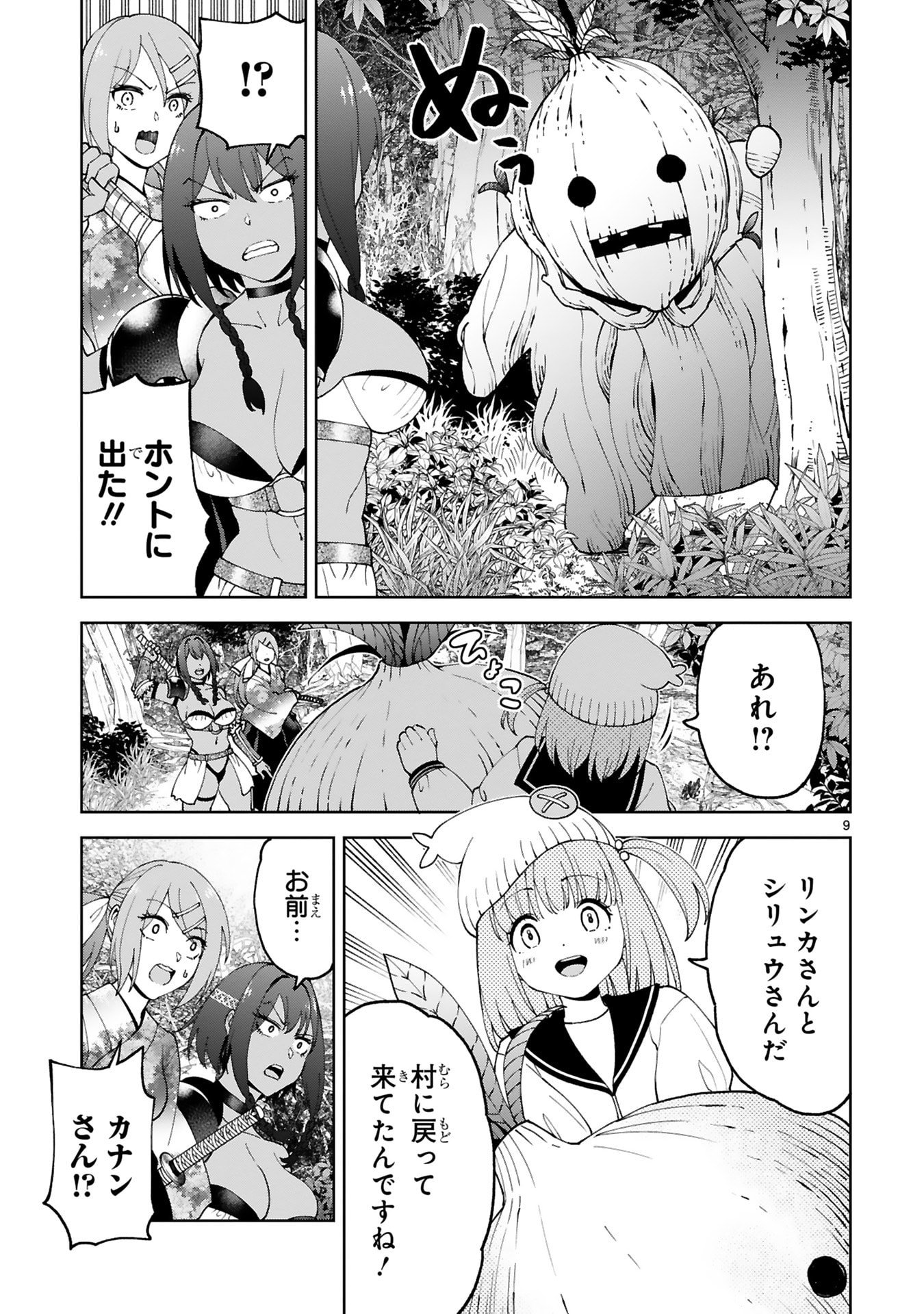 KASHITA MARYOKU WA [REVO BARAI] DE KYOUSEI CHOUSHUU ~YOUZUMI TO PARTY TSUIHOU SARETA ORE WA, KAWAII SUPPORT YOUSEI TO ISSHO NI TORITATETA MARYOKU WO UNYOU SHITE SAIKYOU WO MEZASU Chap 30 - Pic 9