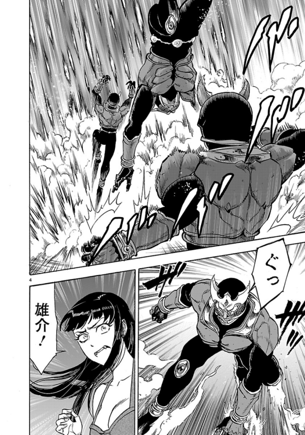KAMEN RIDER KUUGA Chap 63 - Pic 4