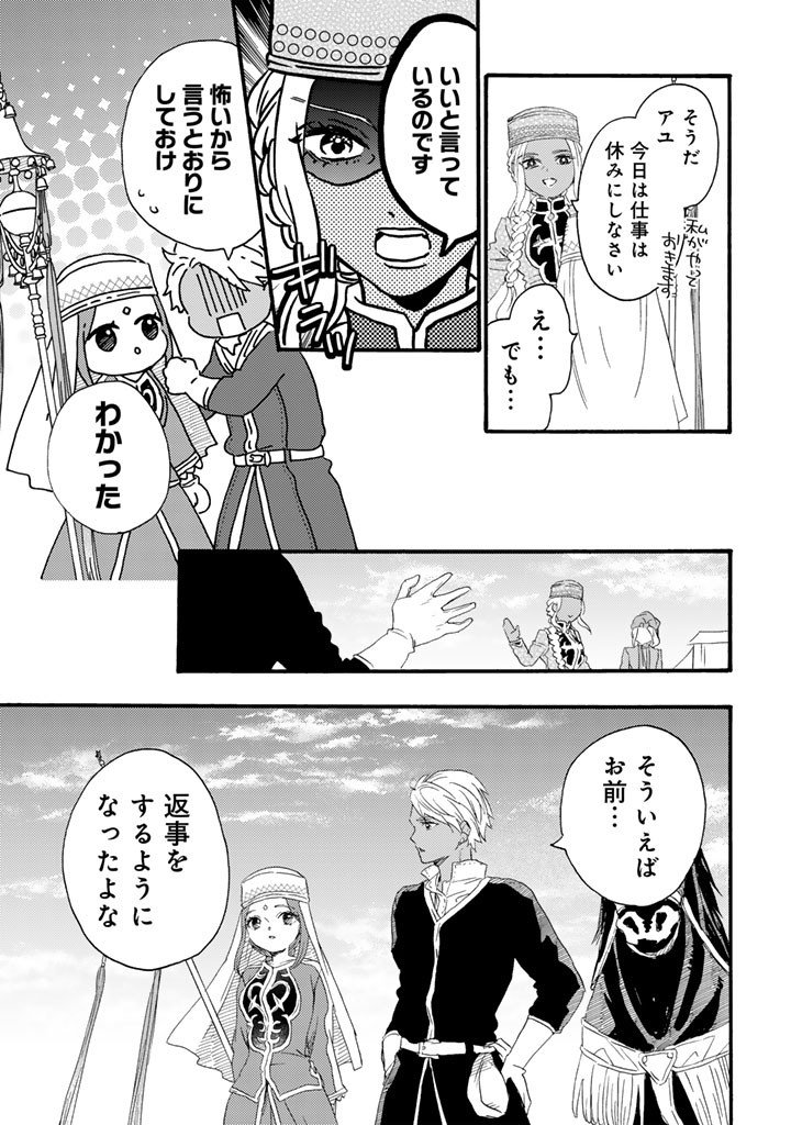 YUBOKU SHOUJO WO HANAYOME NI Chap 15.2 - Pic 13