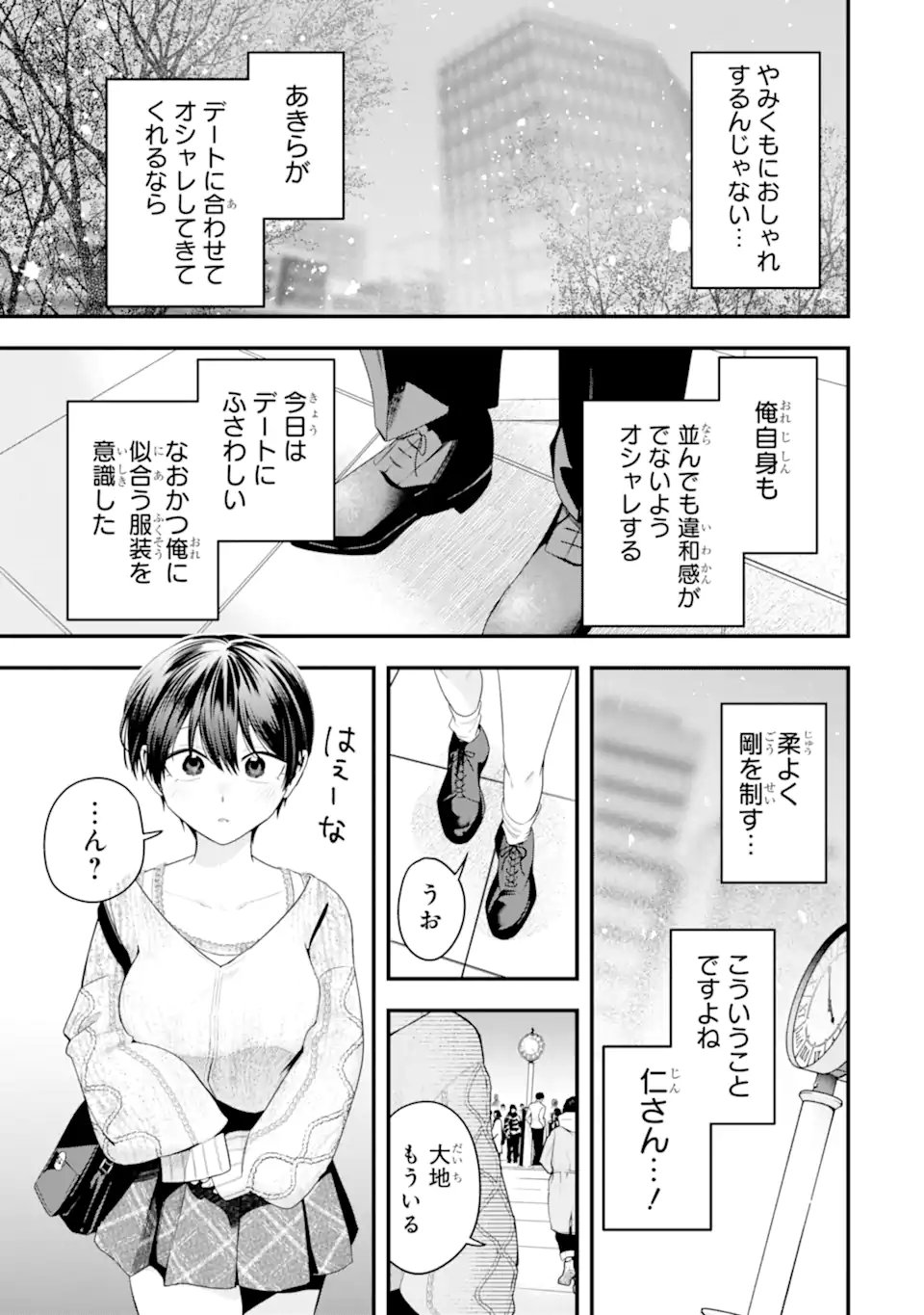 BOYISH KANOJO GA KAWAI-SUGIRU Chap 56 - Pic 13