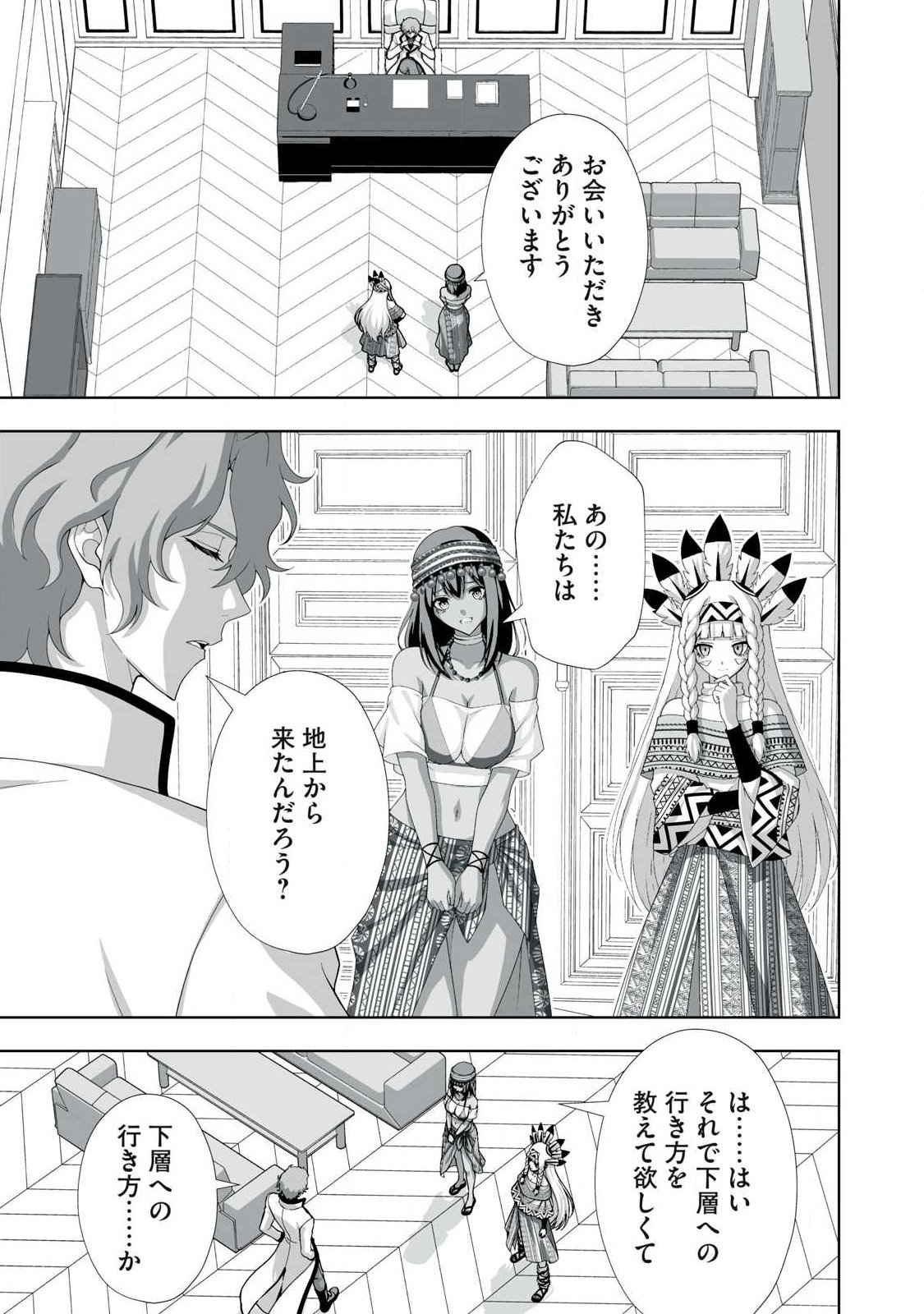 TSUIHOU SARETA RENKINJUTSUSHI, ADULT TOYS DE SEKAI WO SUKUU ～ DONNA MONSTER DEMO ZETTAI NI IKASERU OTOKO ～ Chap 97 - Pic 13