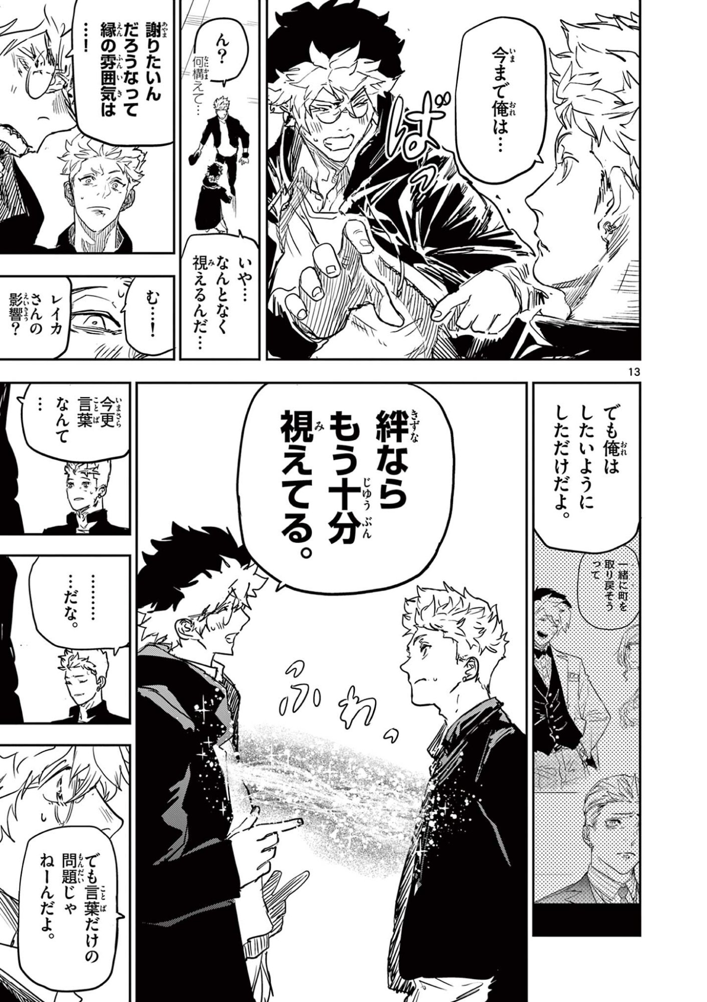 SAIKO AIZU Chap 99 - Pic 13