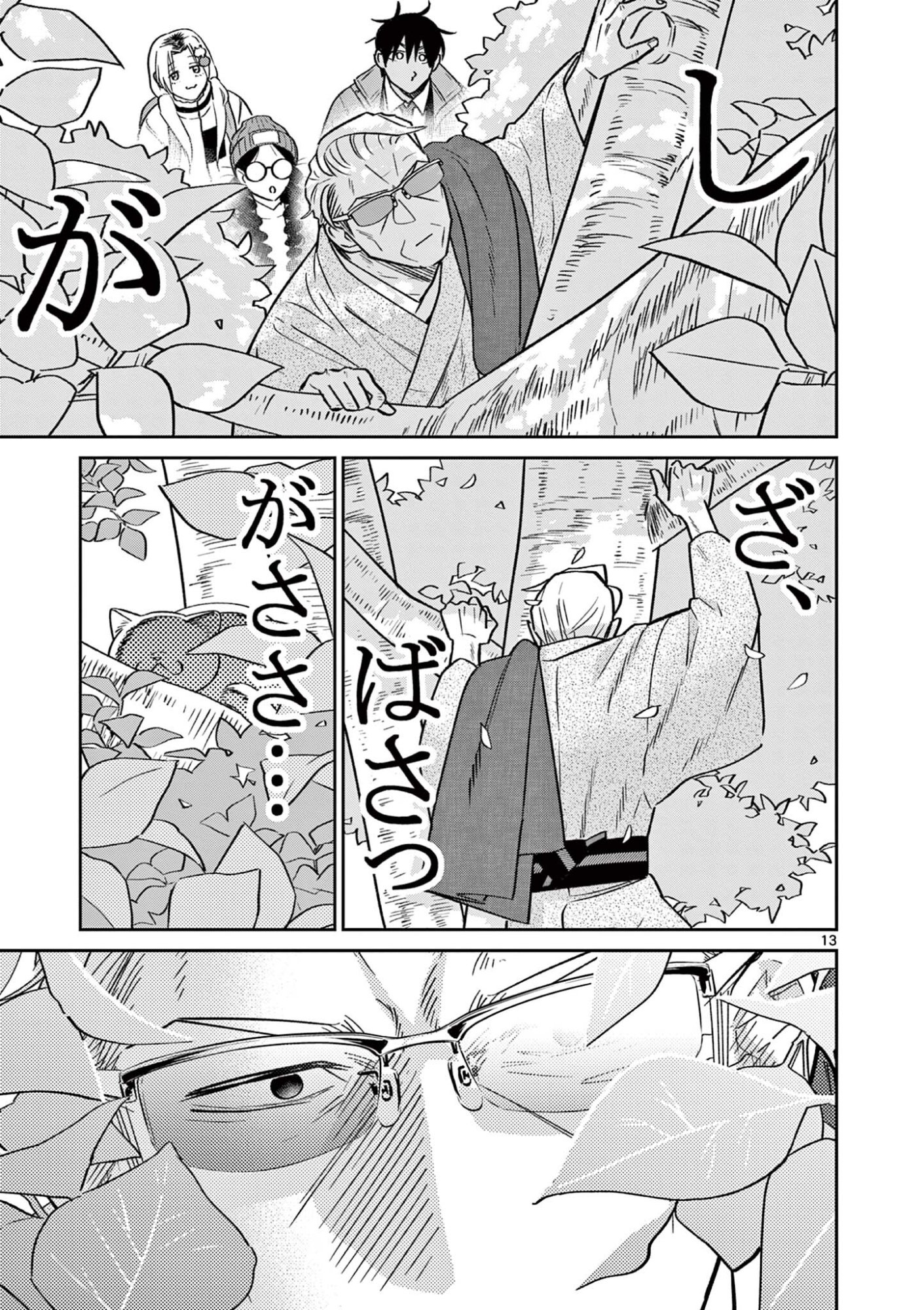 OJI-SAN TO NYANKICHI Chap 64 - Pic 13