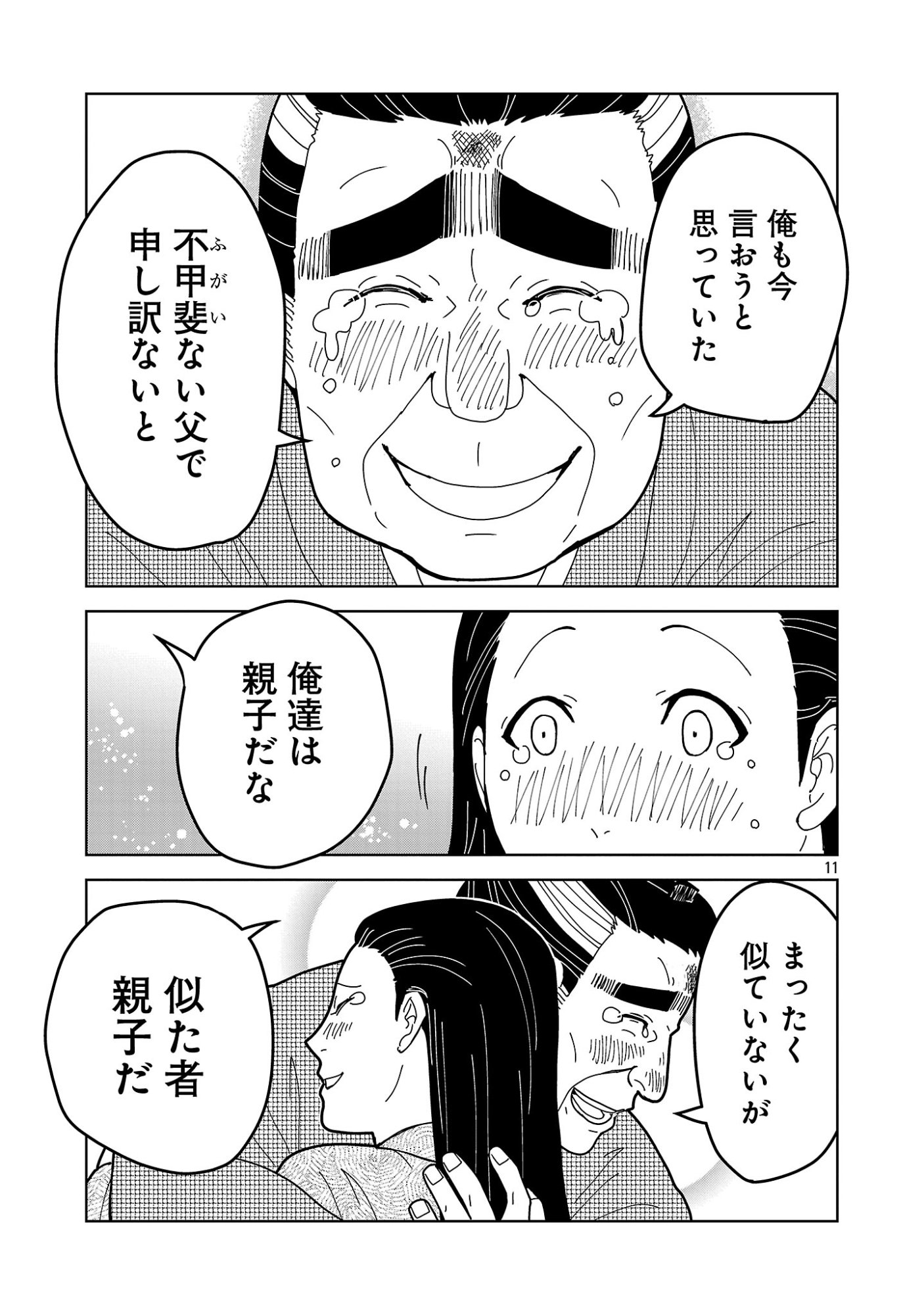 NEKOMATA KUROBEE Chap 7.41 - Pic 13