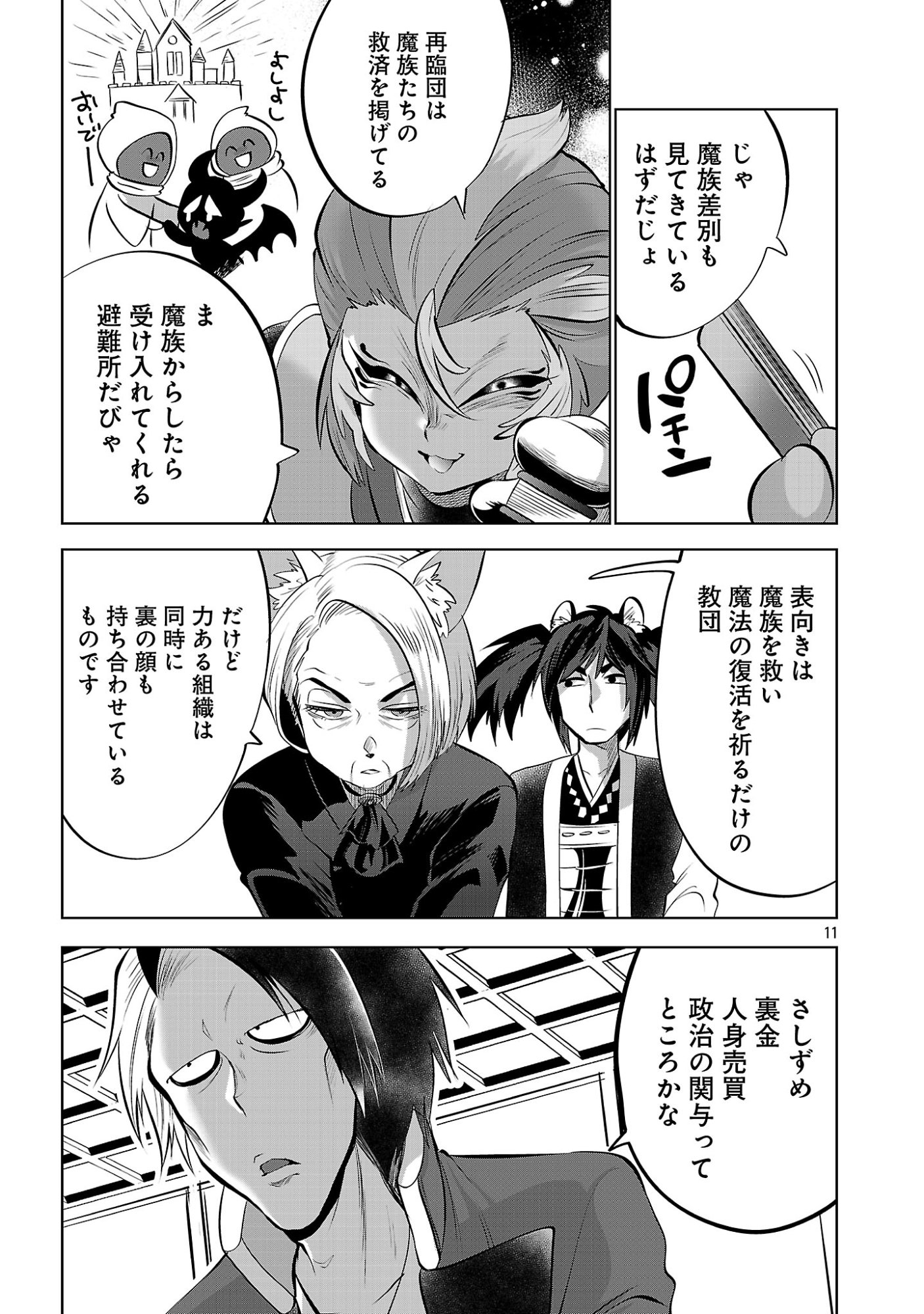 ISEKAI TENSEI OJISAN WA SHIZUKA NI KURASHITAI Chap 17.1 - Pic 13