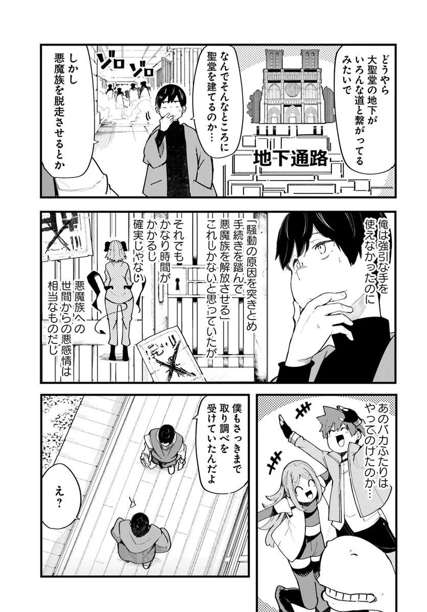 SEICHOU CHEAT DE NANDEMO DEKIRU YOU NI NATTA GA, MUSHOKU DAKE WA YAMERARENAI YOU DESU - RAW Chap 108 - Pic 13