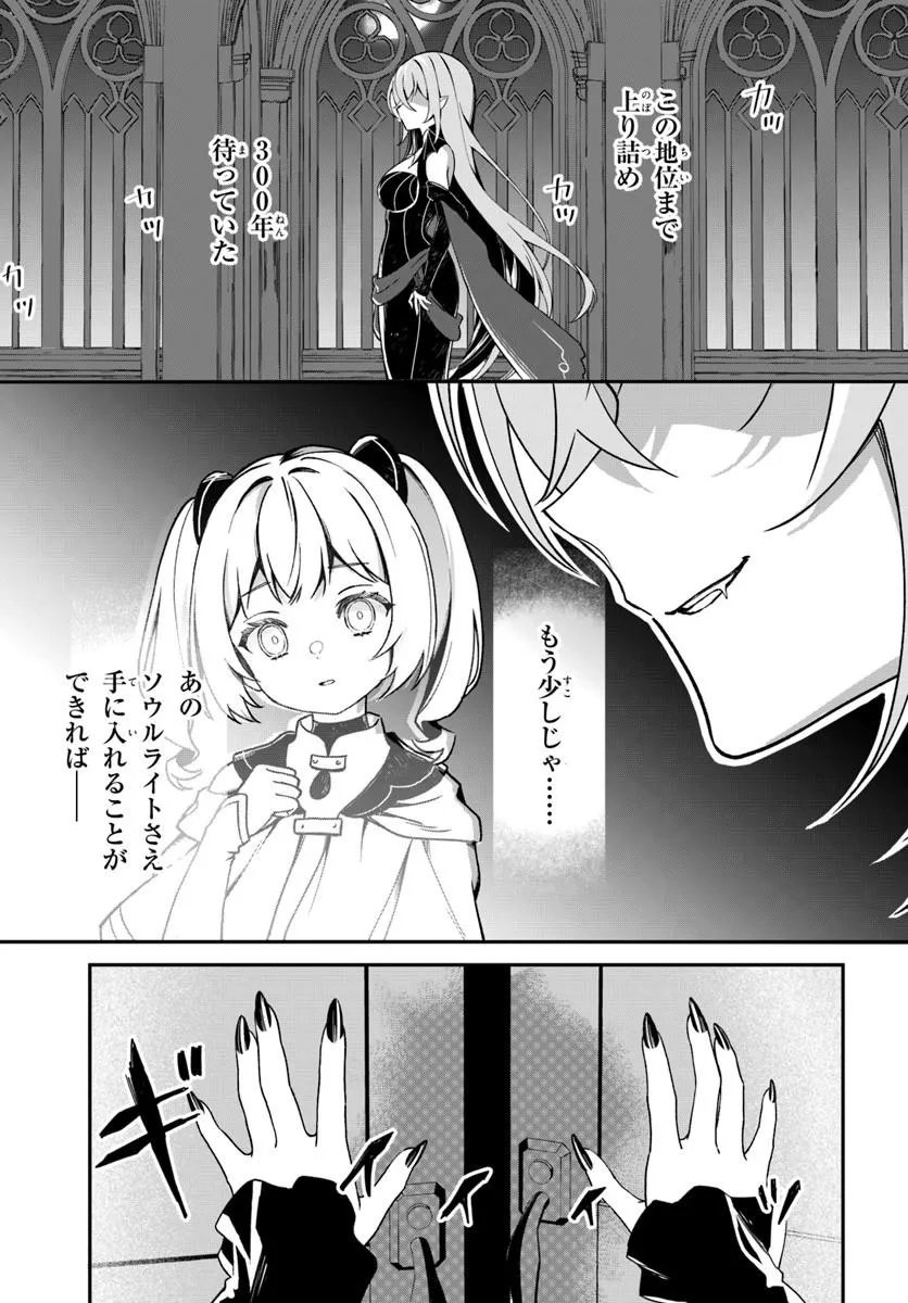 SHINIGAMI SHOUJO WA KAGE KARA OSHI WO NAGAMETAI ─AKUYAKU NI TS TENSEI SHITA KEDO, KOSSORI GENSAKU CHARACTER WO KANSATSU SHI NI IKIMASU!─ Chap 5.2 - Pic 13