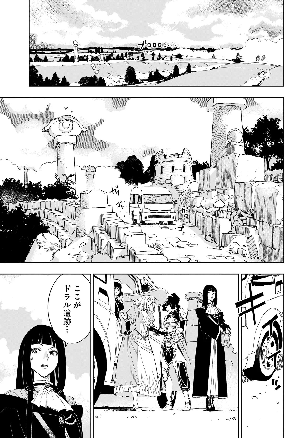 TSUIHOU REIJOU, CRAFT SHINAGARA CAMPING CAR DE ISEKAI WO TABI SHIMASU Chap 7.2 - Pic 13