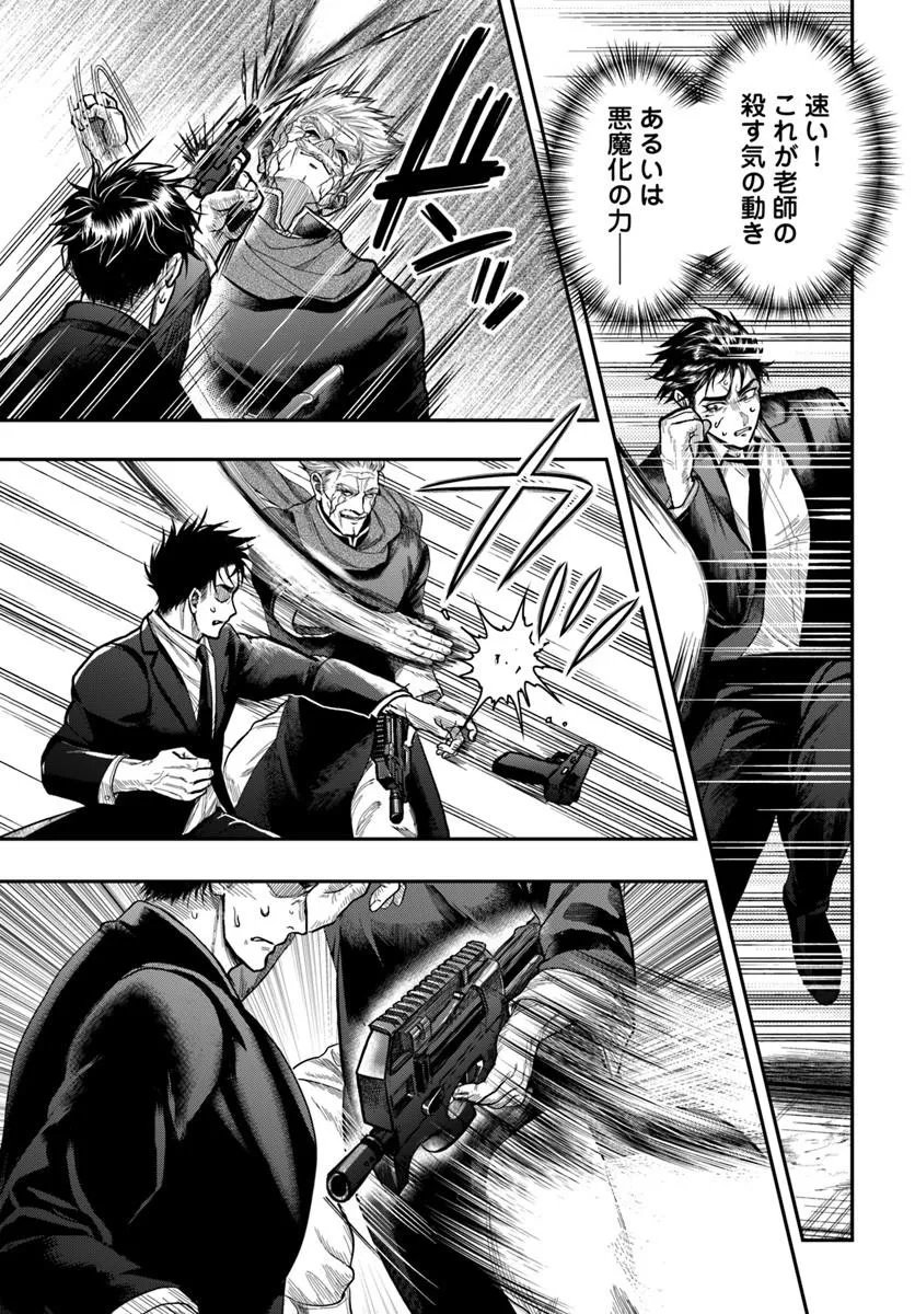 DORYOKU MUSOU NO TENSEI EXORCIST Chap 7 - Pic 13