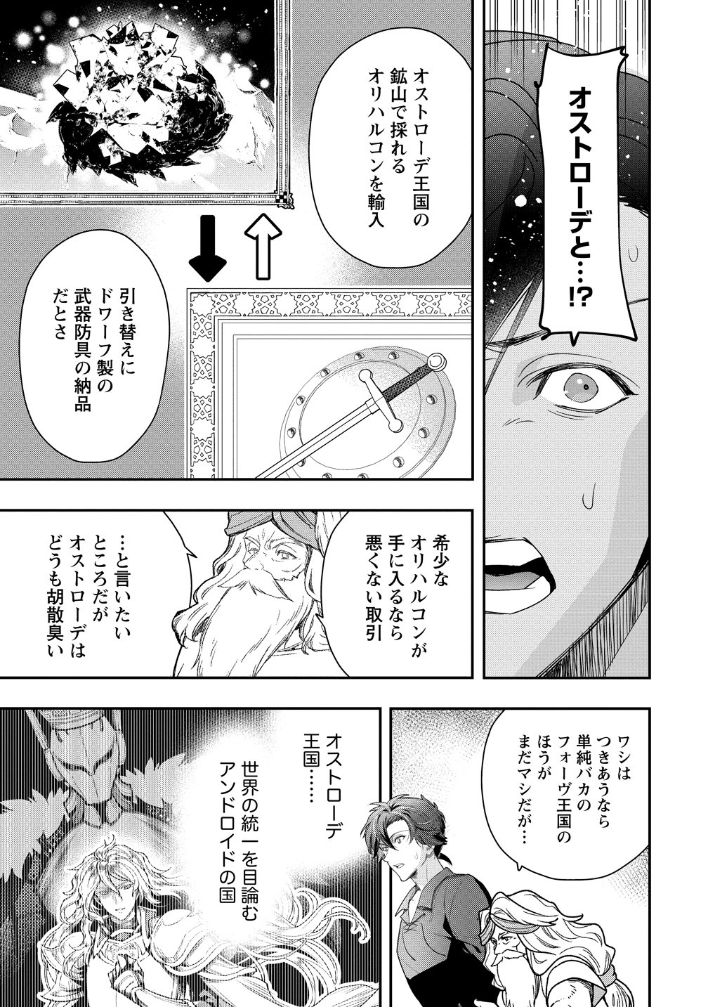 CLASS-SHOKAN NI MAKIKOMARETA TEACHER, HAZURE-SKILL DE MACHINE-GIRL WO REPAIR SURU Chap 45 - Pic 13