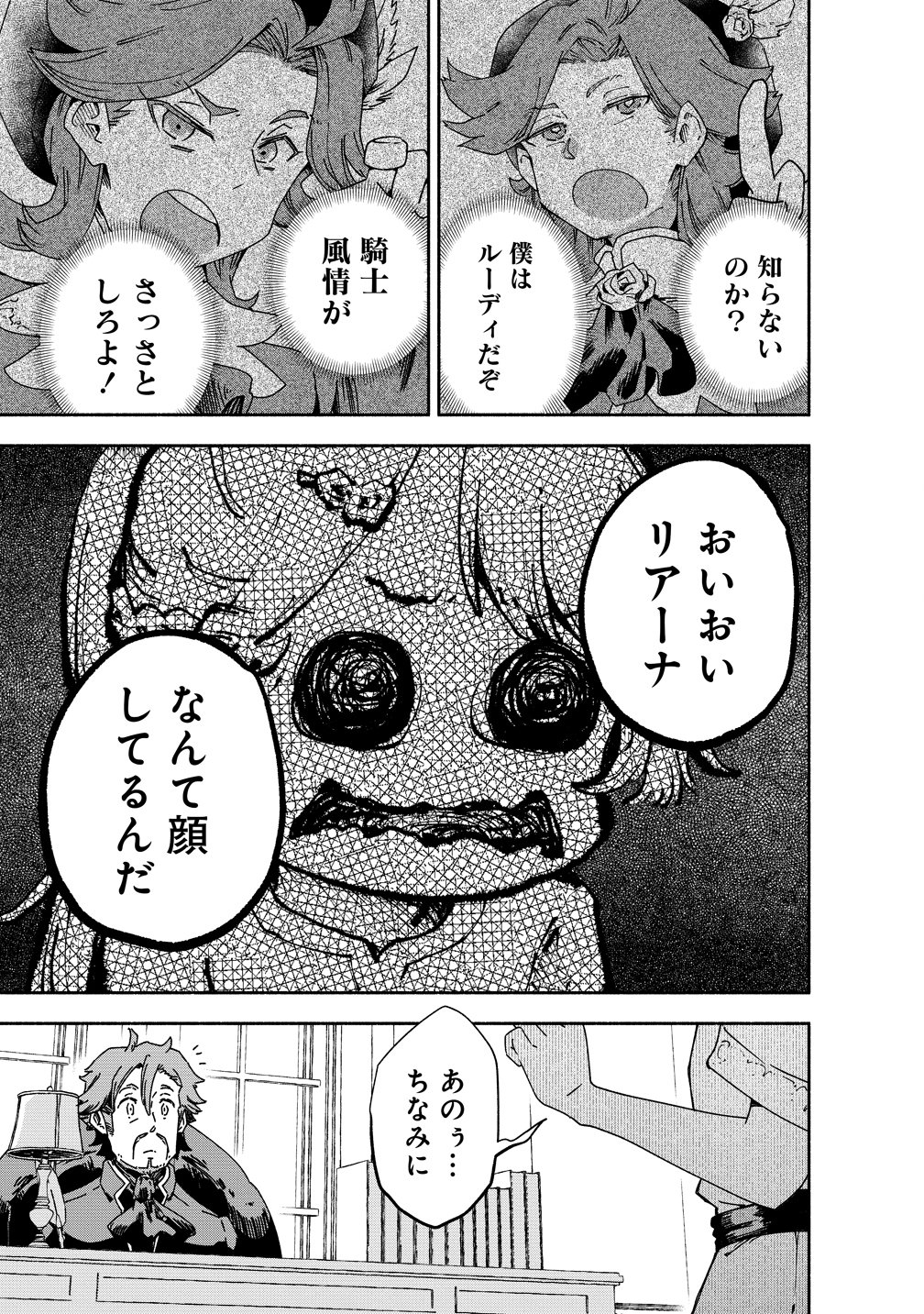 SEINARU KAGO MOCHI REIJOU WA, KISHI WO MEZASITE IRU NODE SEIJO NI WA NARIMASEN. Chap 12 - Pic 13