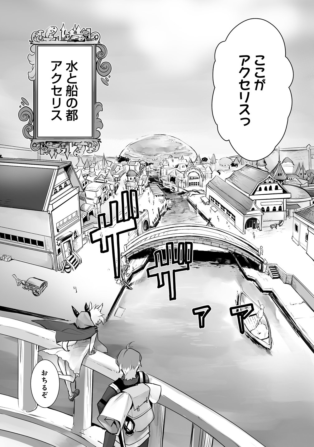 TABIBITO NO OSSAN, JIYUU KIMAMA NA SLOW LIFE WO OKURITAI NO NI SEKAI WO SUKUTTA SHIN NO EIYUU DA TO BARERU Chap 6 - Pic 13