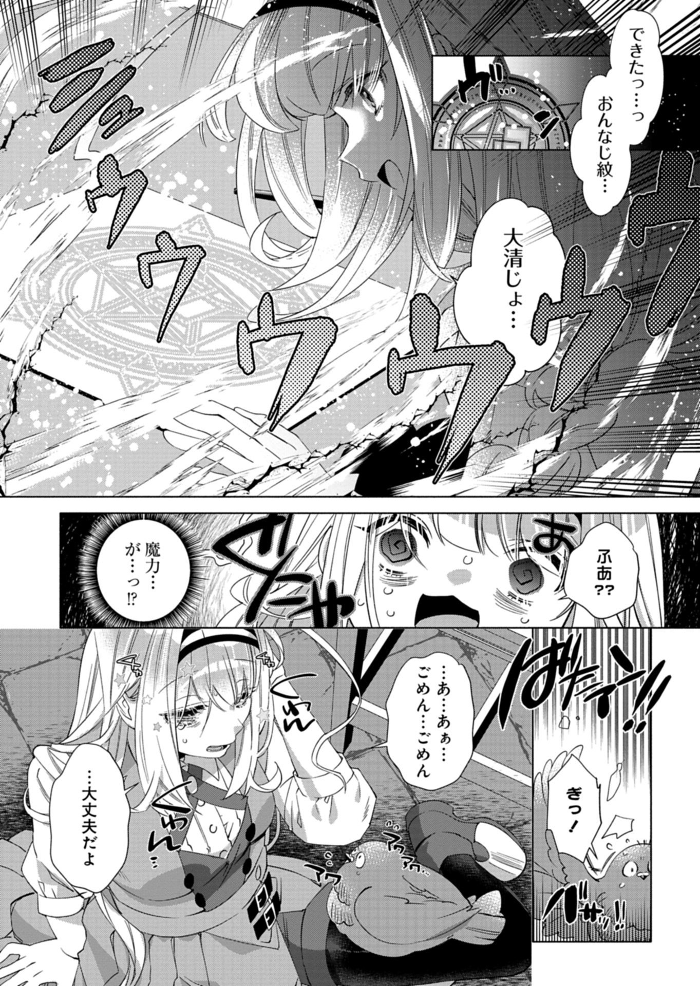 MASHIRUBE ZAIKUSHI NOMIE NO ISEKAI CRAFT SEIKATSU: ZENSEI CHISHIKI TO CHEAT NA ITEM DE, MAOUJOU WO DONDON KAITEKI NI SHIMASU! - RAW Chap 13.1 - Pic 13