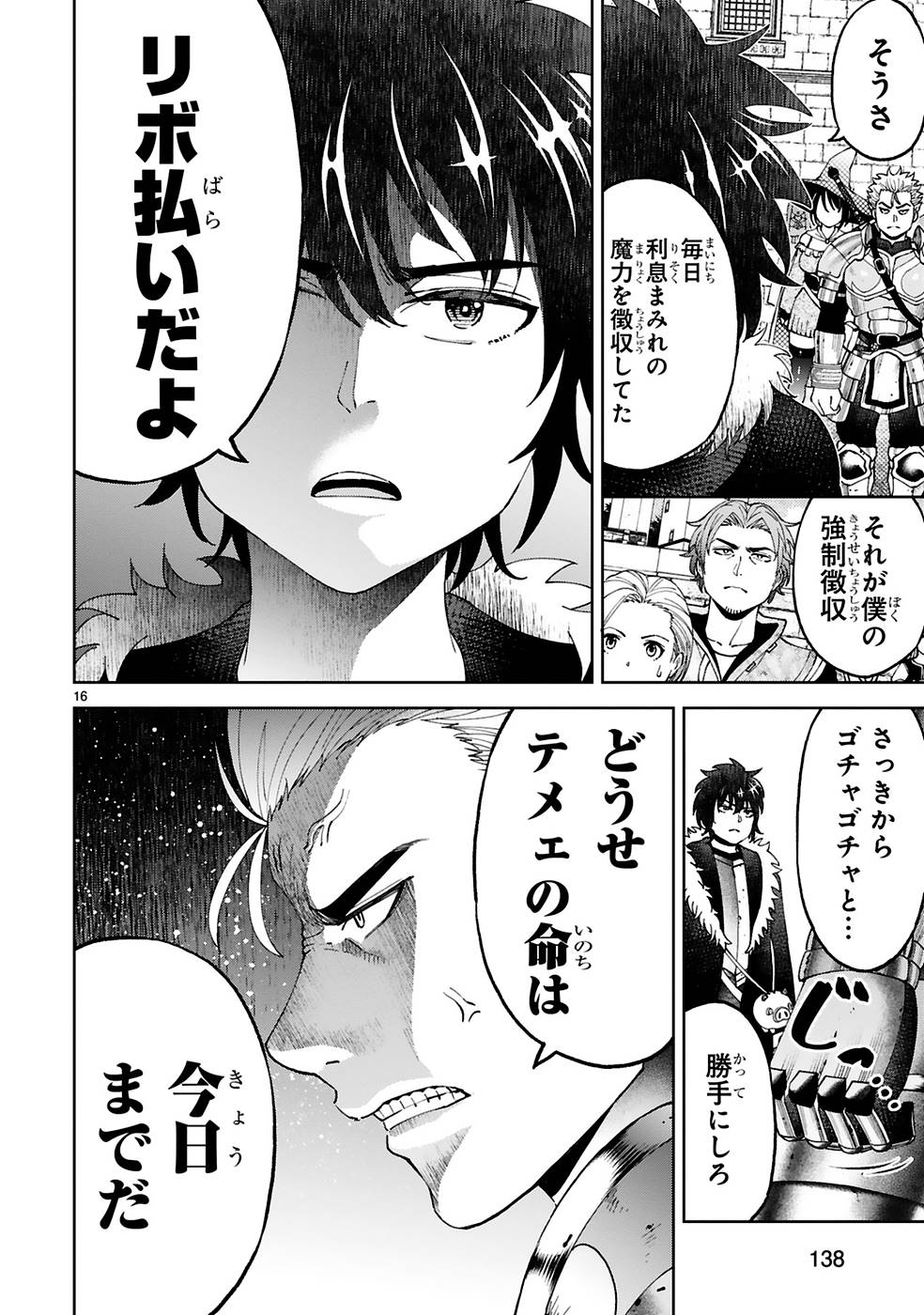 KASHITA MARYOKU WA [REVO BARAI] DE KYOUSEI CHOUSHUU ~YOUZUMI TO PARTY TSUIHOU SARETA ORE WA, KAWAII SUPPORT YOUSEI TO ISSHO NI TORITATETA MARYOKU WO UNYOU SHITE SAIKYOU WO MEZASU Chap 13 - Pic 16