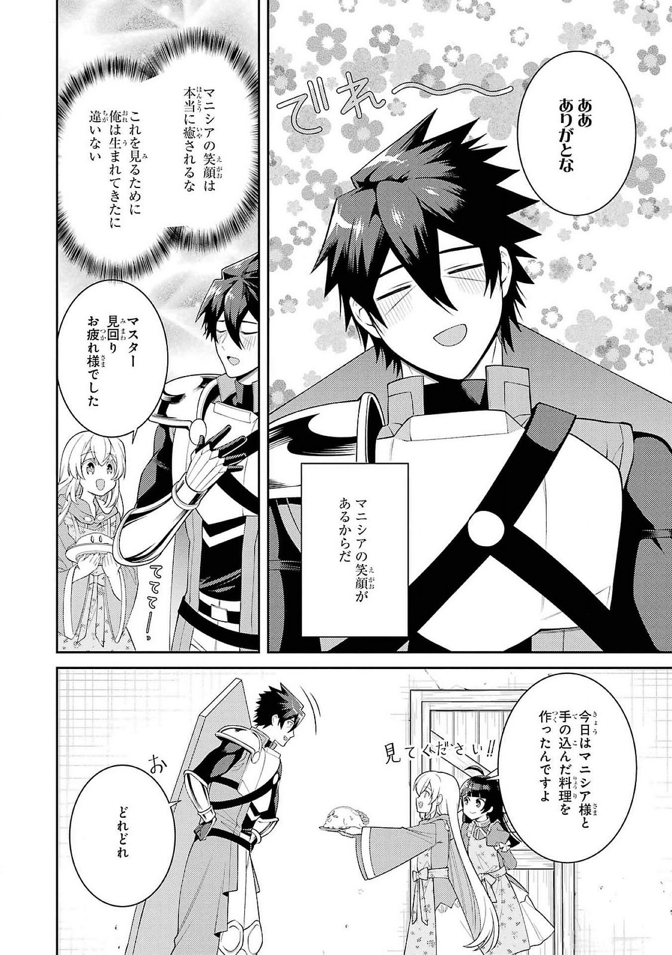 THE LABYRINTH RAIDS OF THE ULTIMATE TANK ~THE TANK POSSESSING A RARE 9,999 ENDURANCE SKILL WAS EXPELLED FROM THE HERO PARTY~ Chap 50 - Pic 8