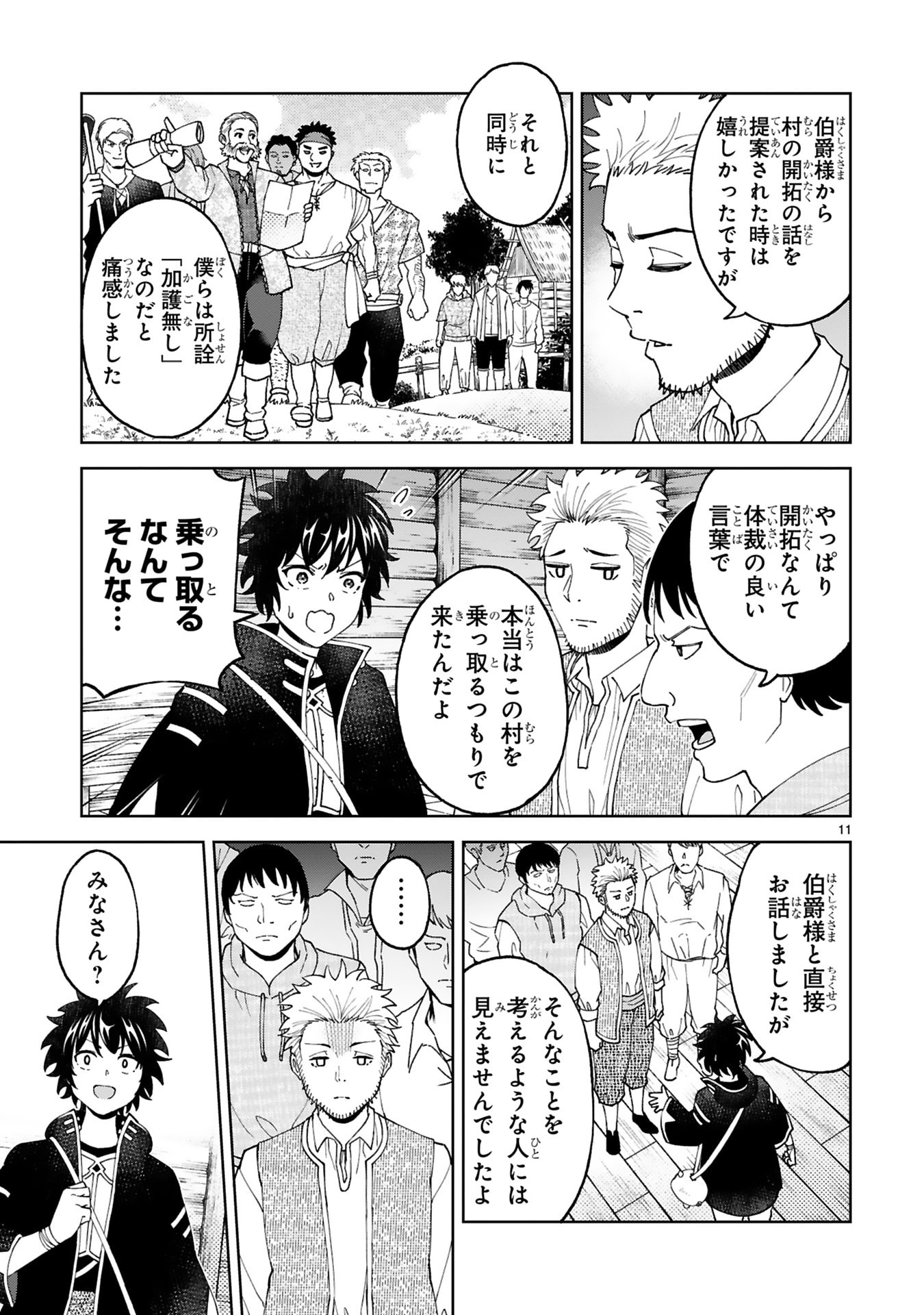 KASHITA MARYOKU WA [REVO BARAI] DE KYOUSEI CHOUSHUU ~YOUZUMI TO PARTY TSUIHOU SARETA ORE WA, KAWAII SUPPORT YOUSEI TO ISSHO NI TORITATETA MARYOKU WO UNYOU SHITE SAIKYOU WO MEZASU Chap 30 - Pic 11