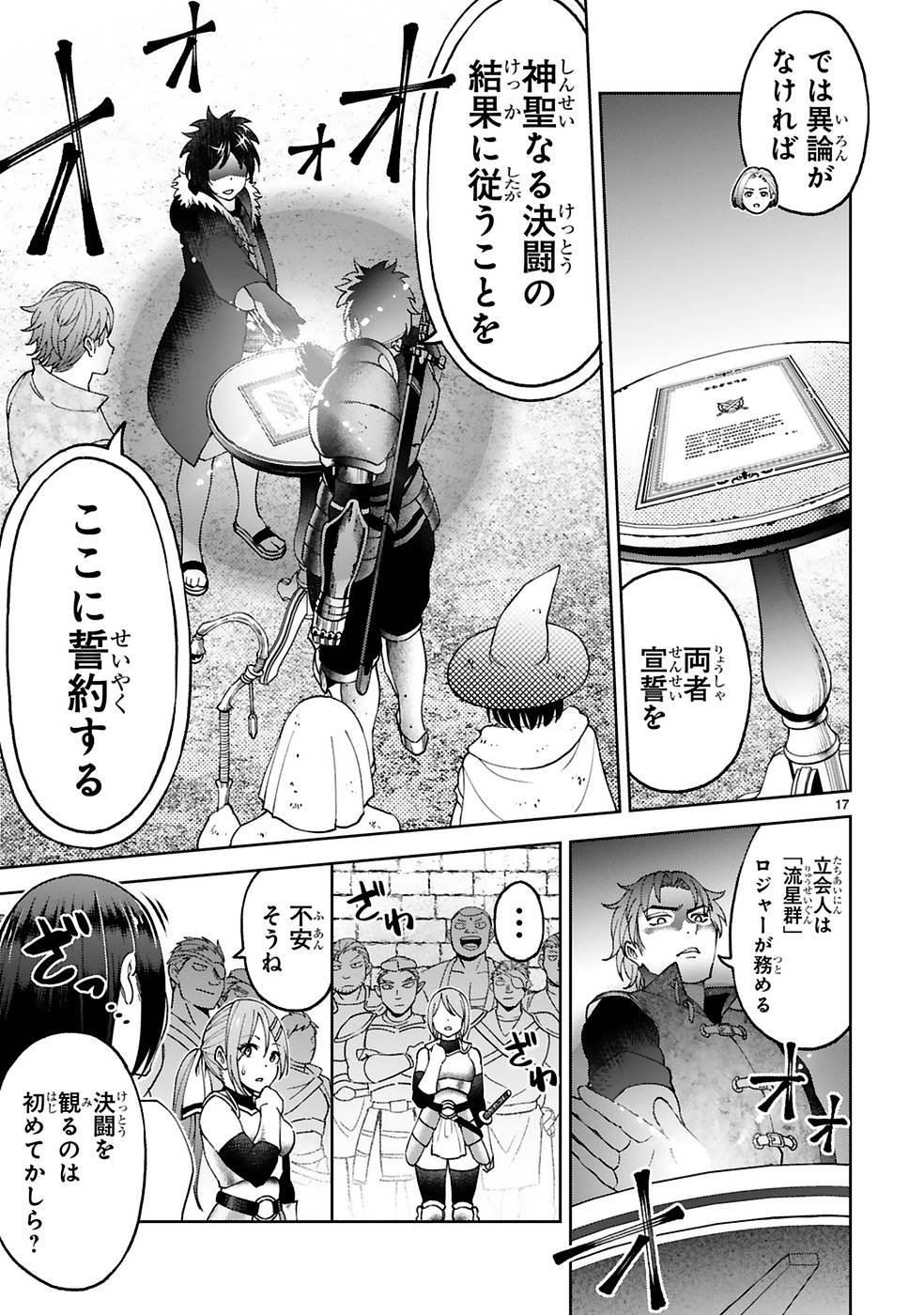 KASHITA MARYOKU WA [REVO BARAI] DE KYOUSEI CHOUSHUU ~YOUZUMI TO PARTY TSUIHOU SARETA ORE WA, KAWAII SUPPORT YOUSEI TO ISSHO NI TORITATETA MARYOKU WO UNYOU SHITE SAIKYOU WO MEZASU Chap 13 - Pic 17