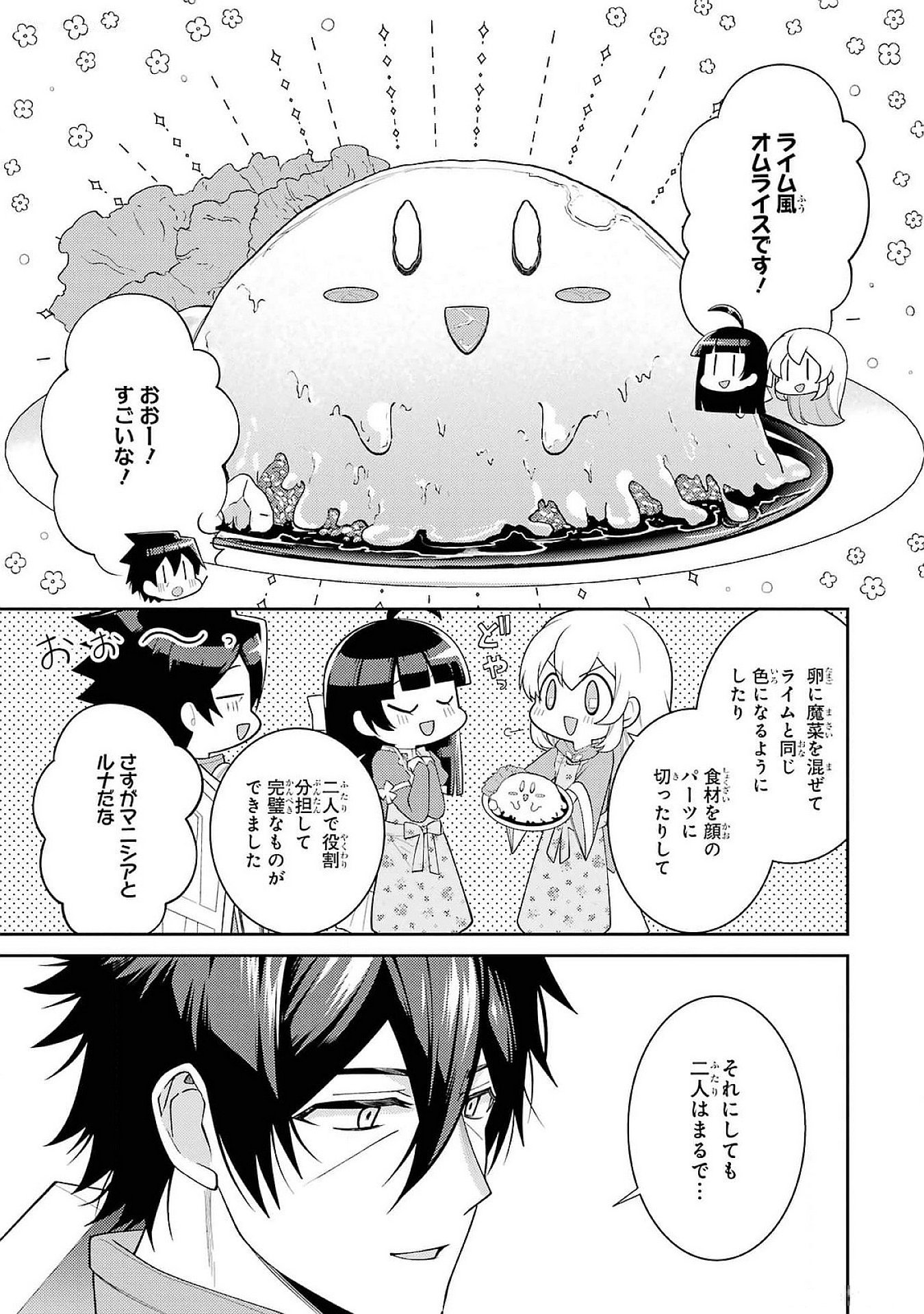 THE LABYRINTH RAIDS OF THE ULTIMATE TANK ~THE TANK POSSESSING A RARE 9,999 ENDURANCE SKILL WAS EXPELLED FROM THE HERO PARTY~ Chap 50 - Pic 9