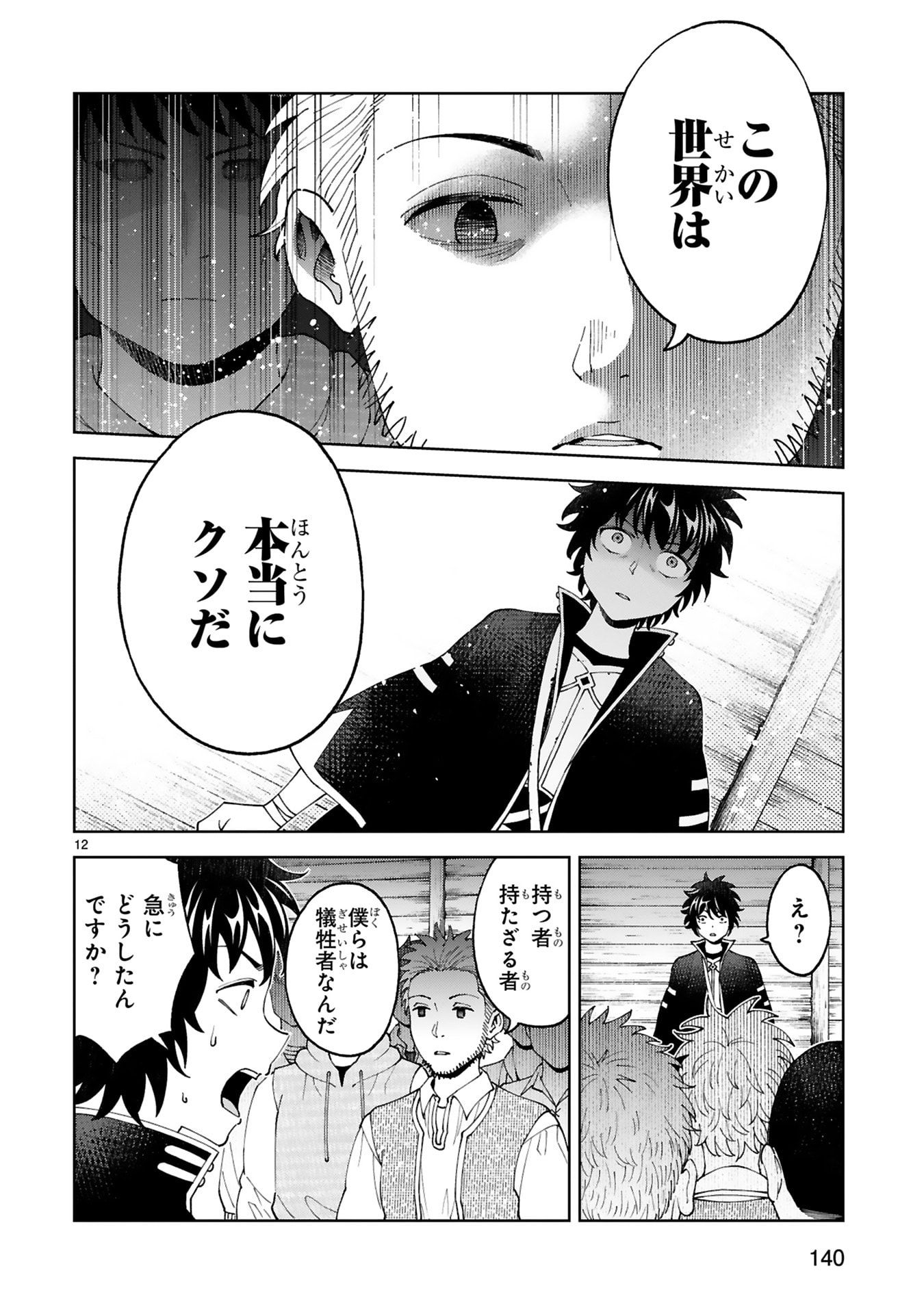 KASHITA MARYOKU WA [REVO BARAI] DE KYOUSEI CHOUSHUU ~YOUZUMI TO PARTY TSUIHOU SARETA ORE WA, KAWAII SUPPORT YOUSEI TO ISSHO NI TORITATETA MARYOKU WO UNYOU SHITE SAIKYOU WO MEZASU Chap 30 - Pic 12